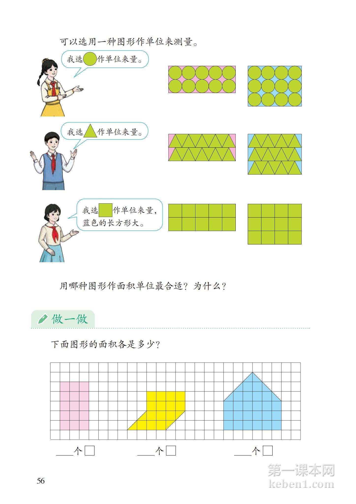 三年级人教版数学下册电子课本