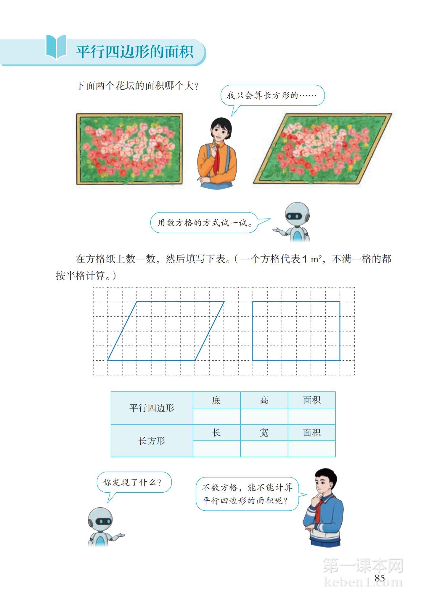 五年级人教版数学上册电子课本