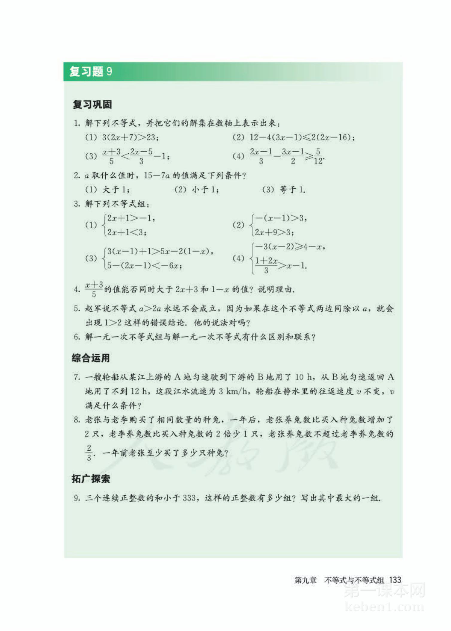 七年级人教版数学下册电子课本