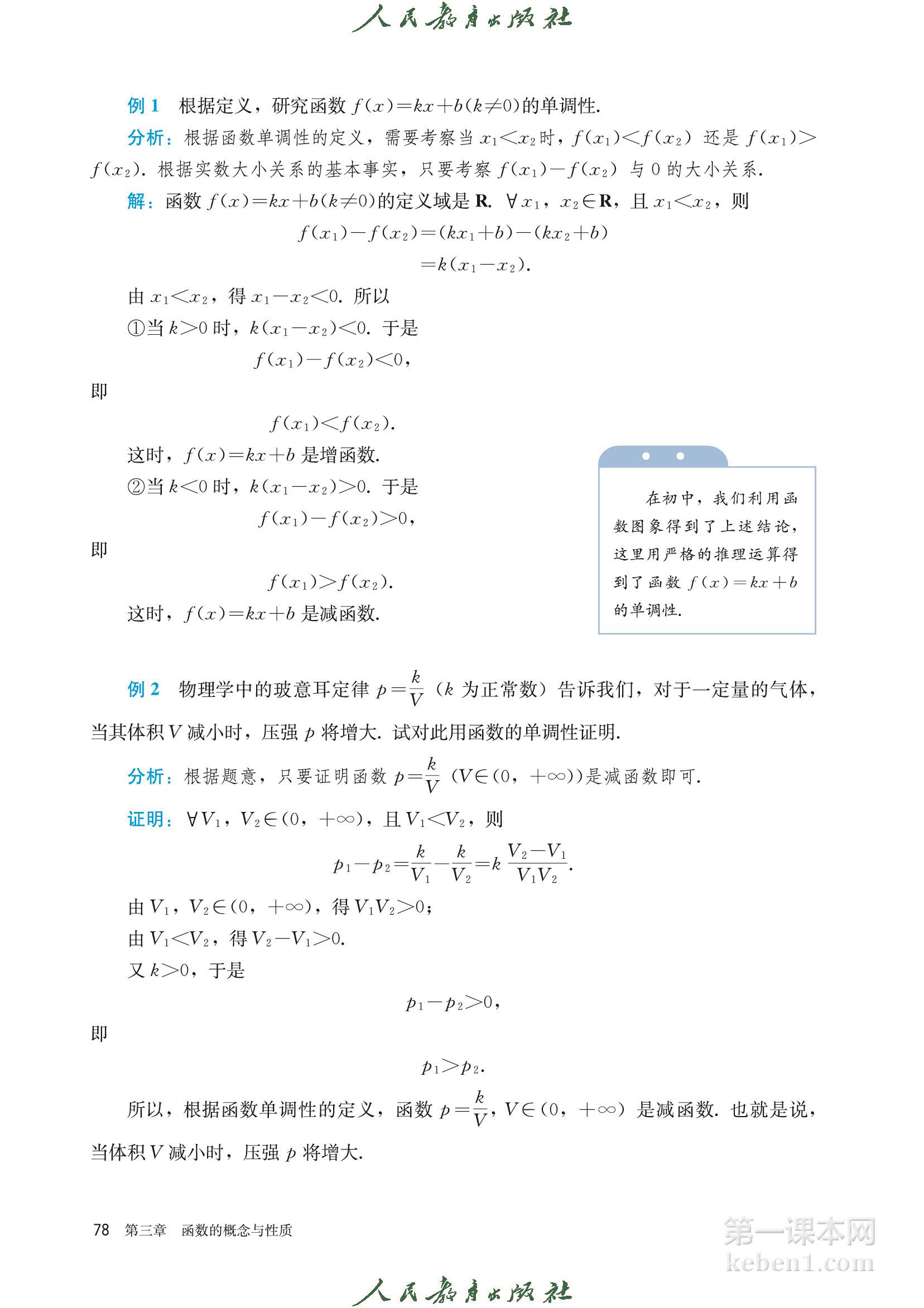 高中数学必修一人教版A版电子课本