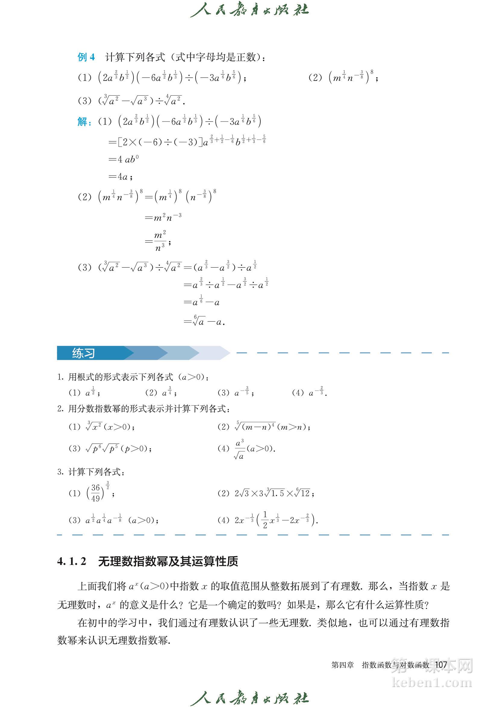 高中数学必修一人教版A版电子课本