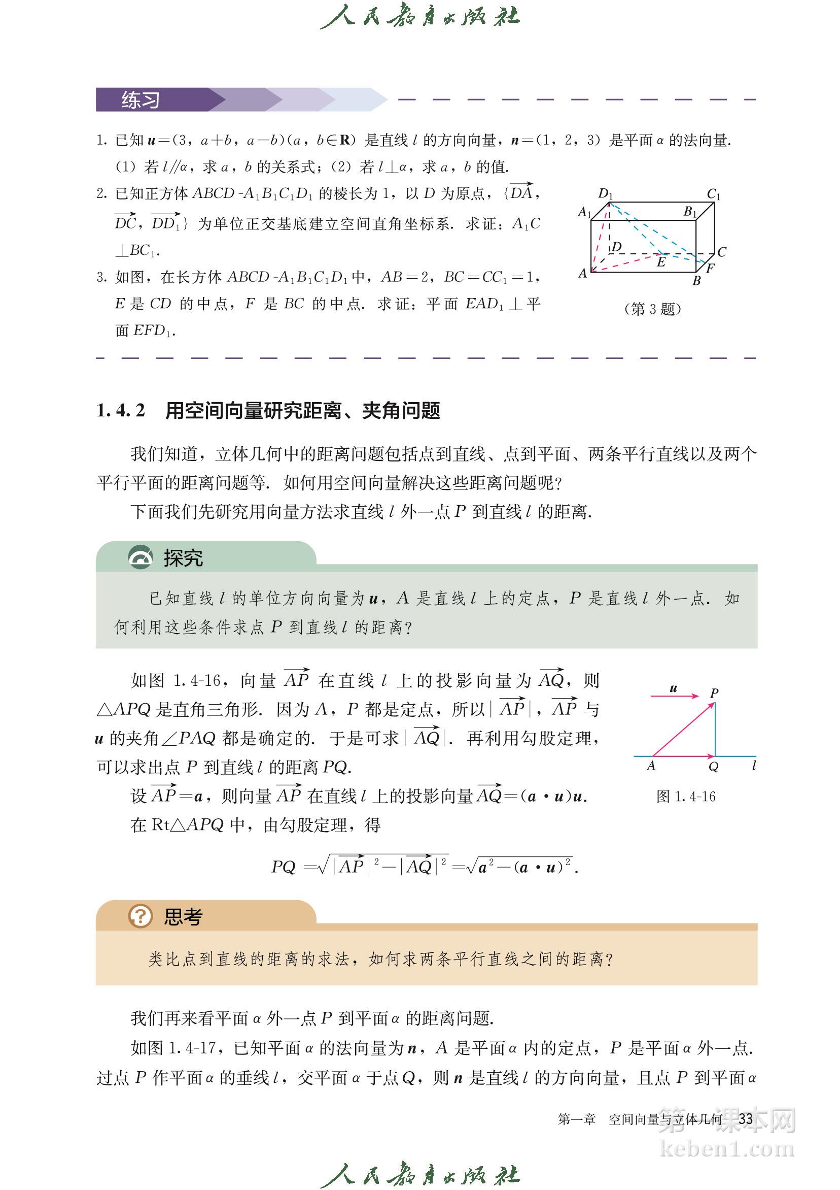 高中数学选择性必修第一册人教版 A版电子课 38 第一课本网