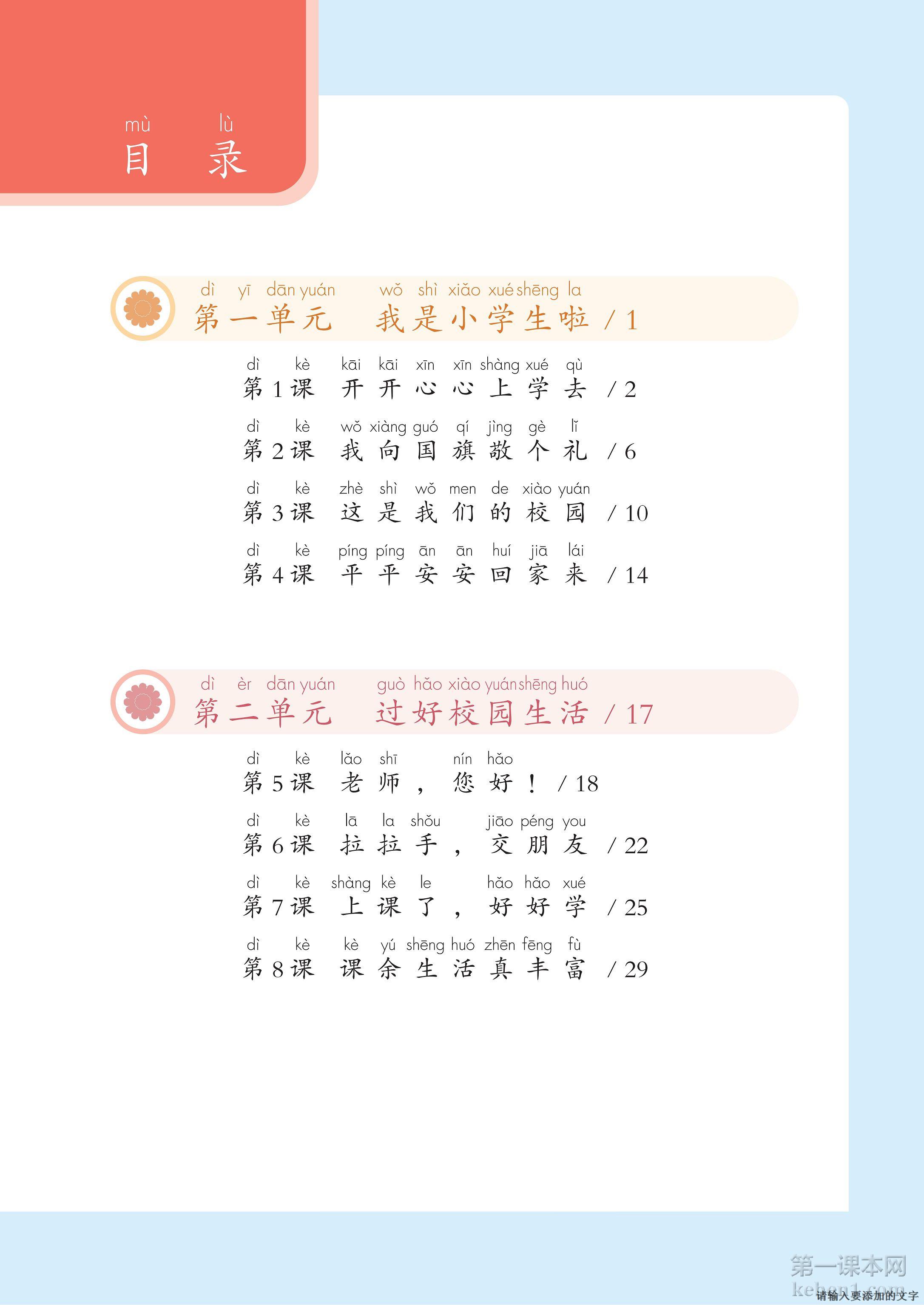 一年级道法上册课本图片