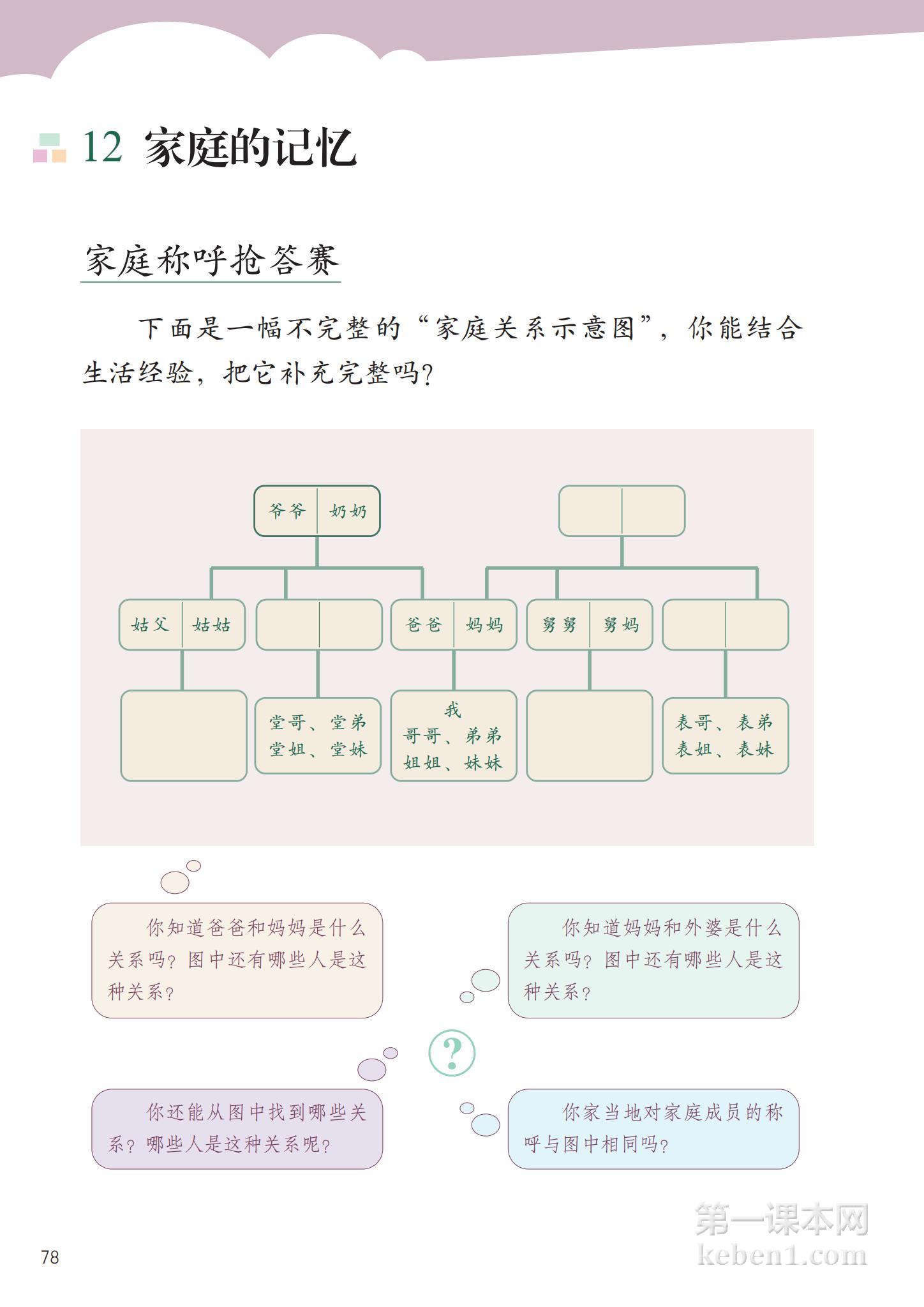 三年级道法上册课本图片