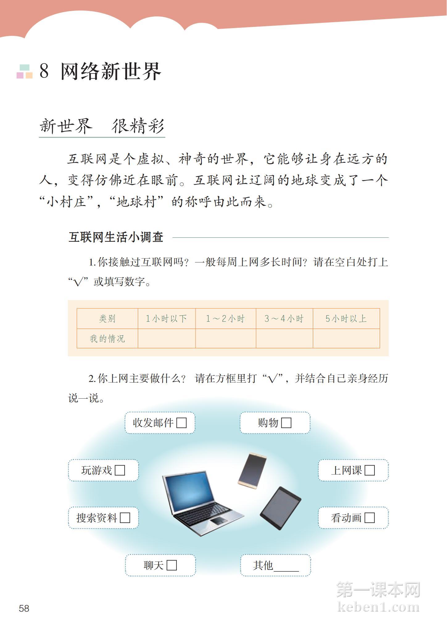 四年级道法上册课本图片