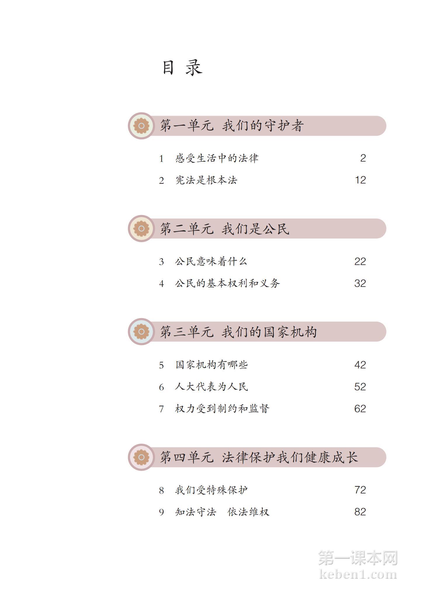 六年级道法上册课本图片