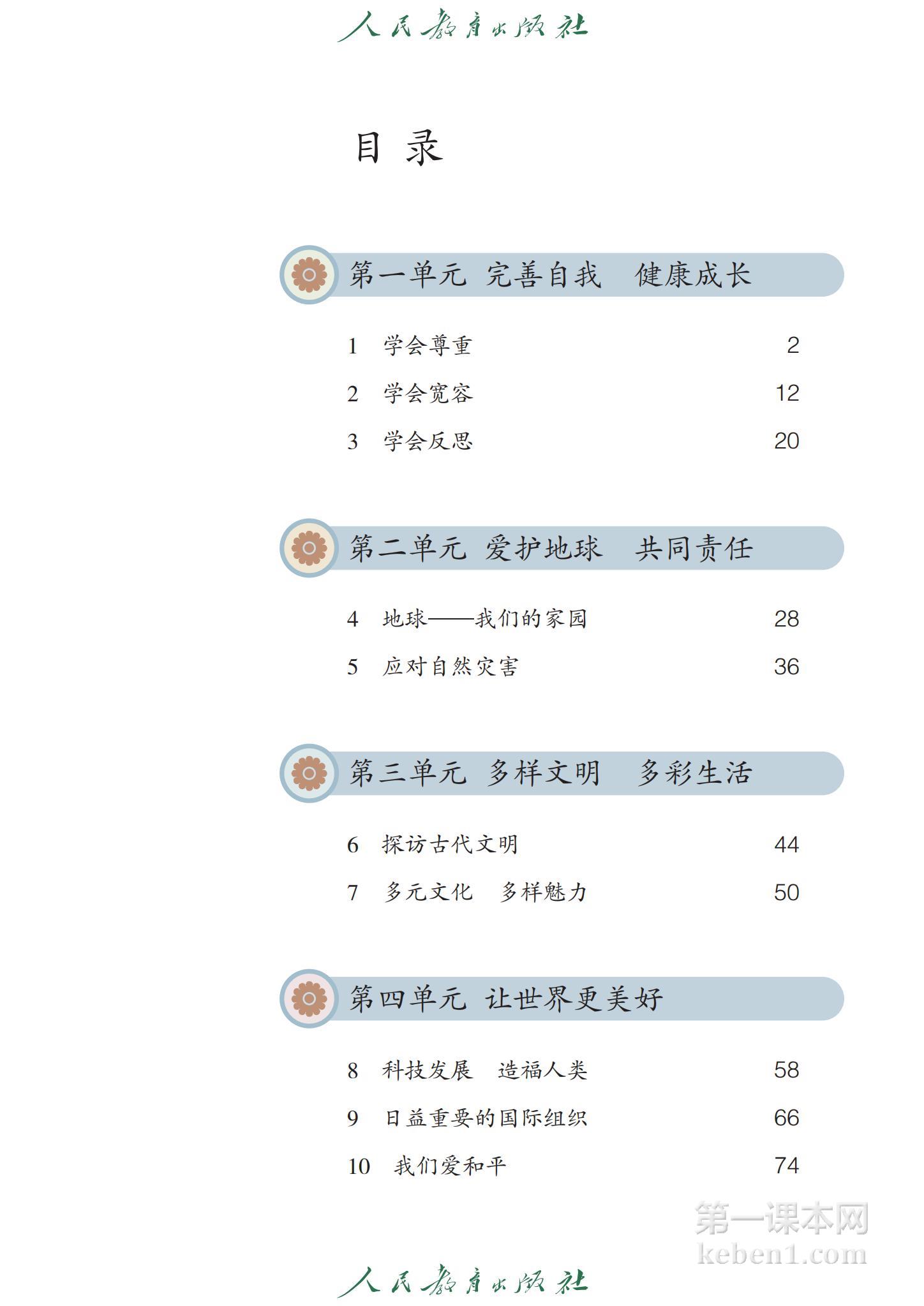 六年级道法下册课本图片