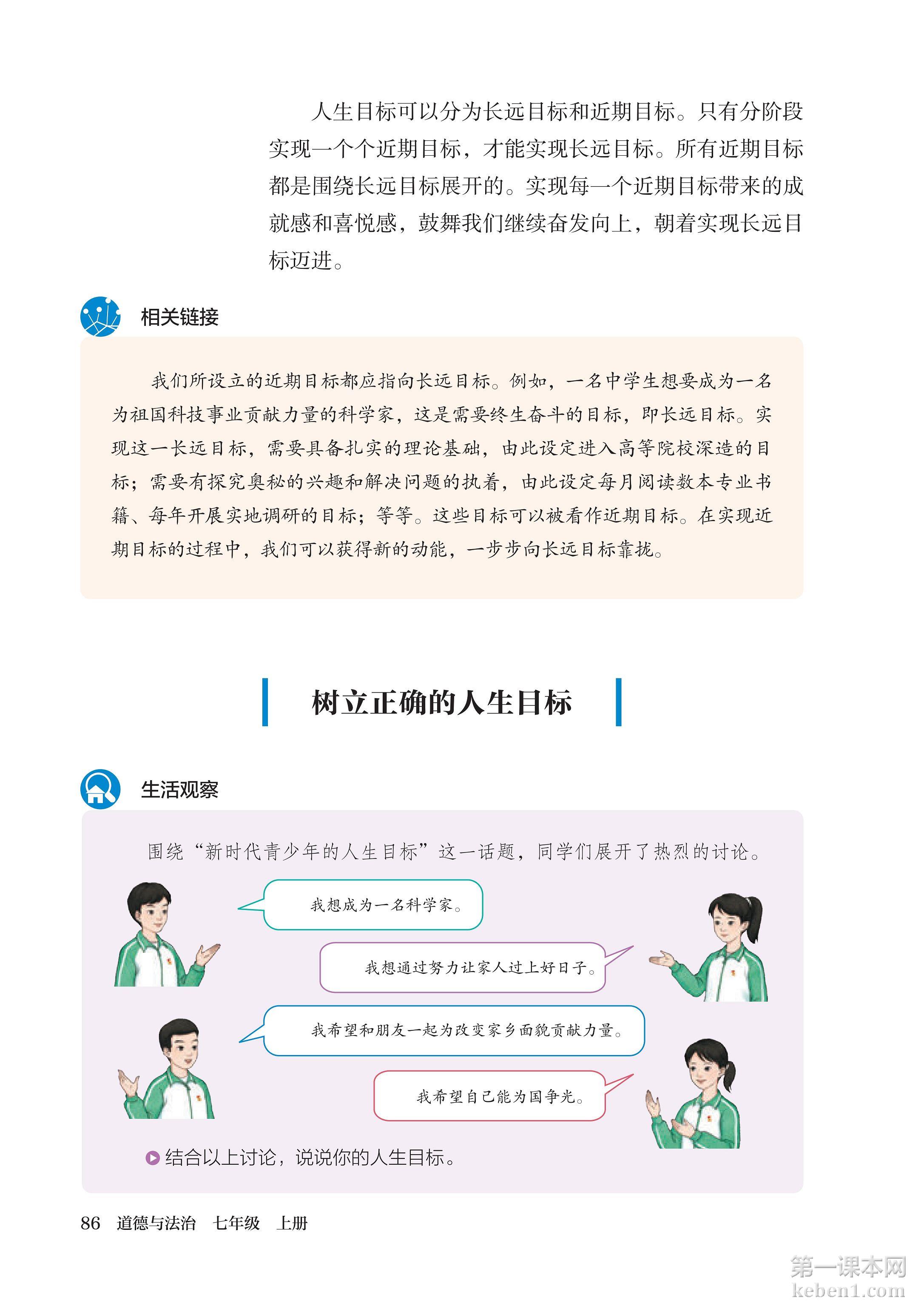 七年级道法上册课本图片