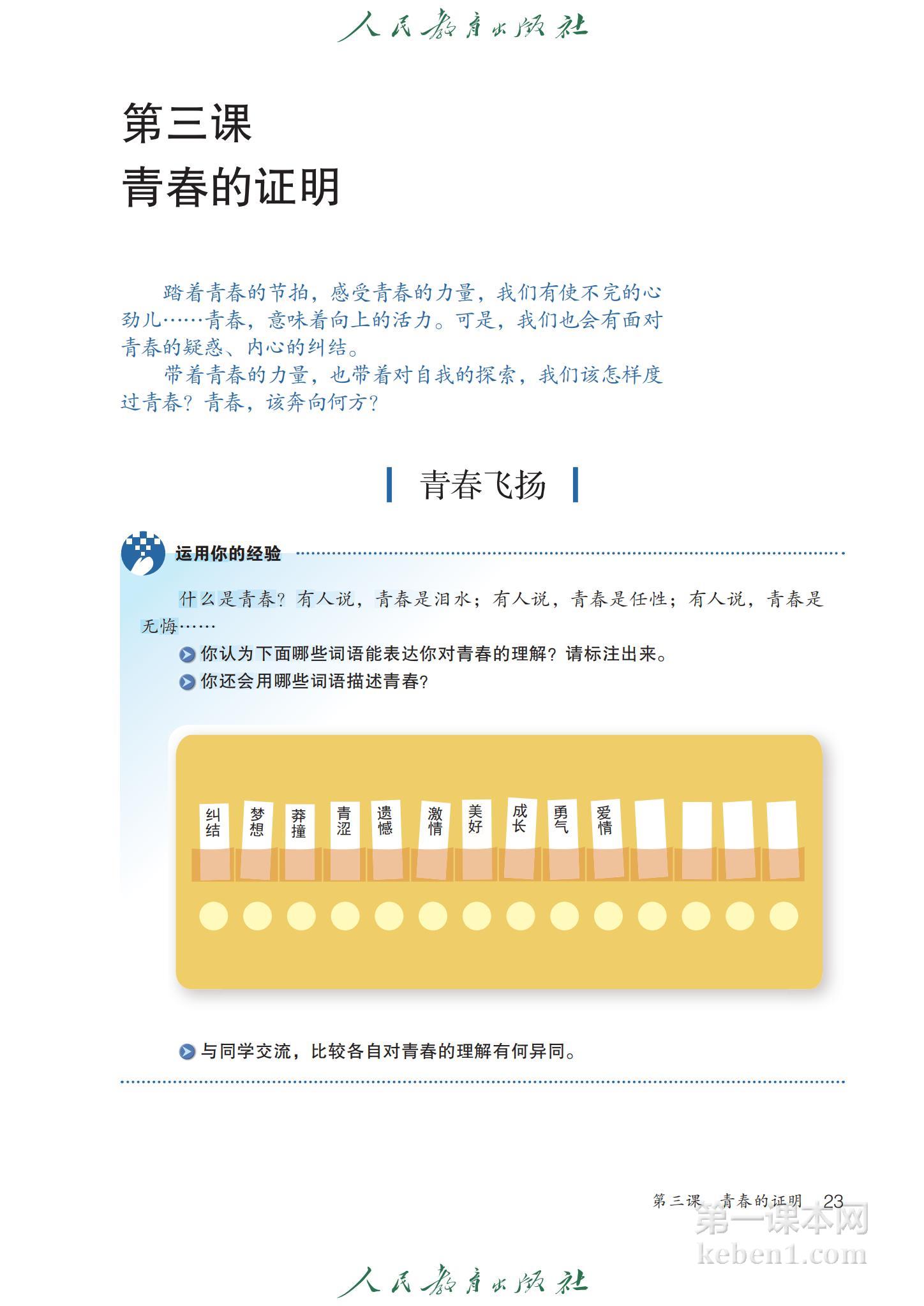 七年级道法下册课本图片