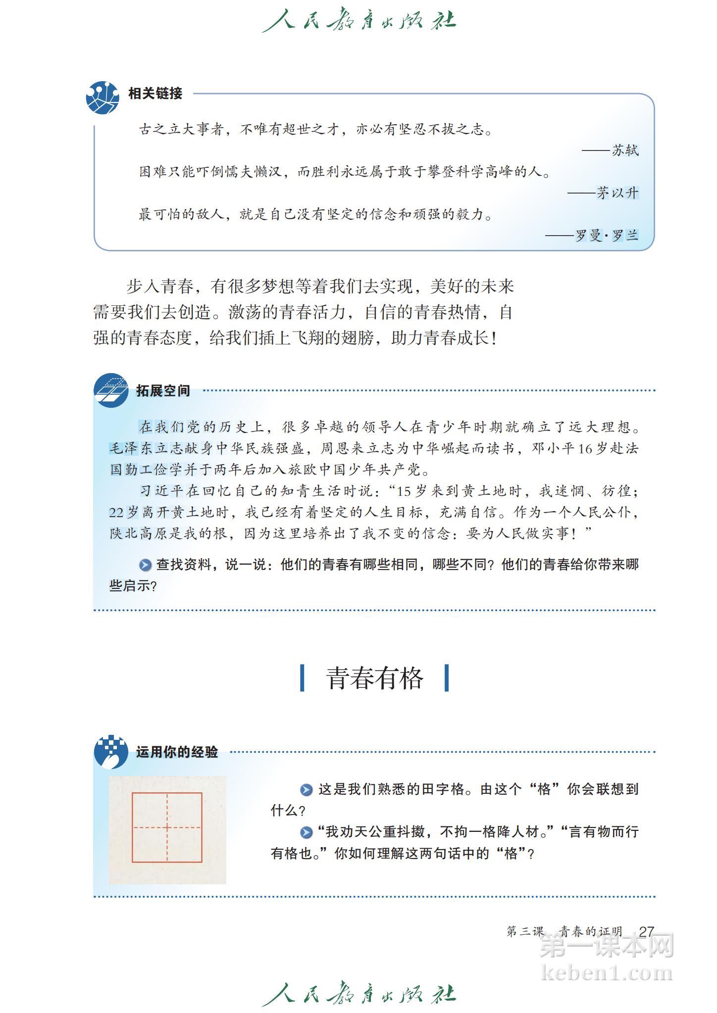 七年级道法下册课本图片