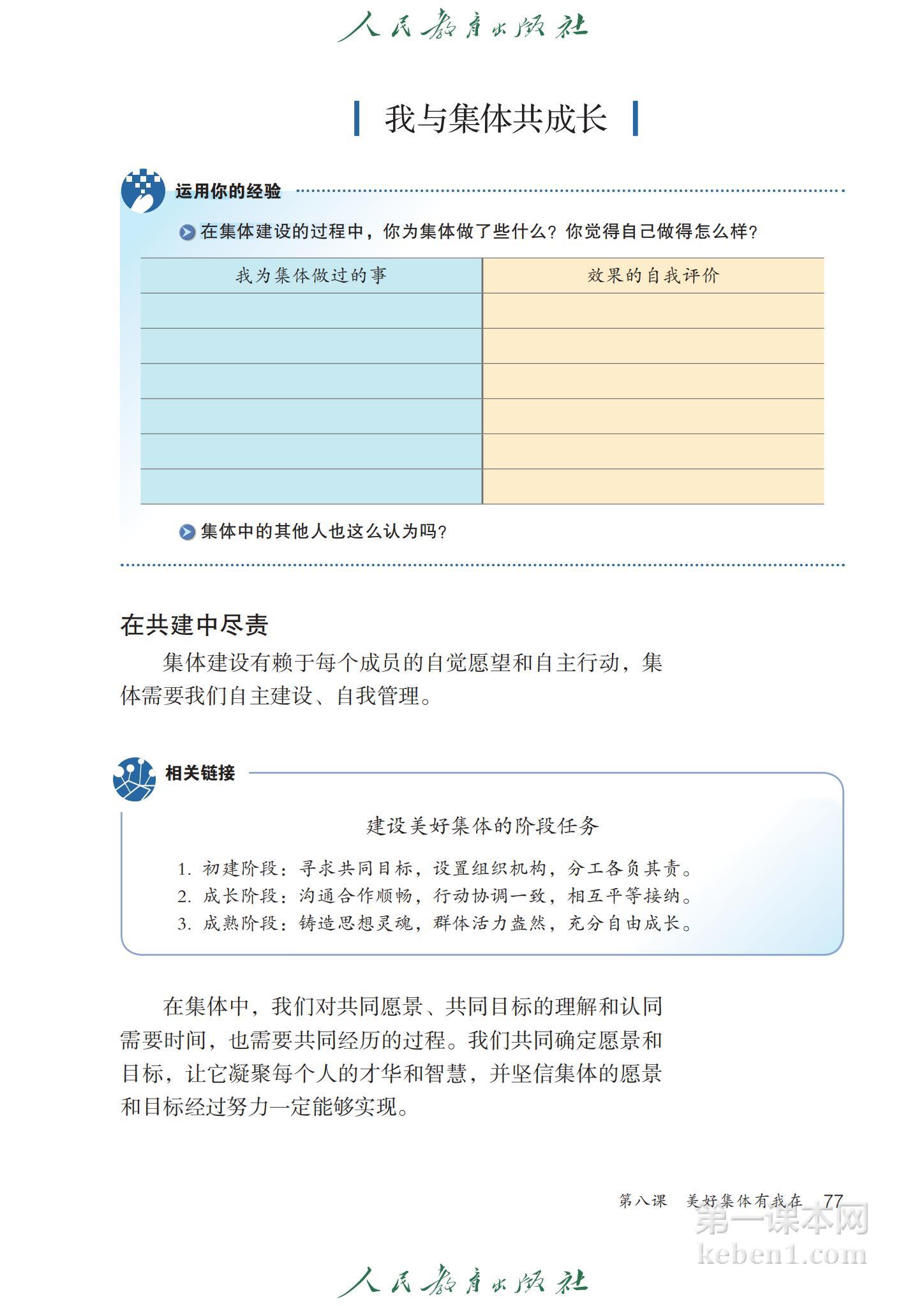 七年级道法下册课本图片