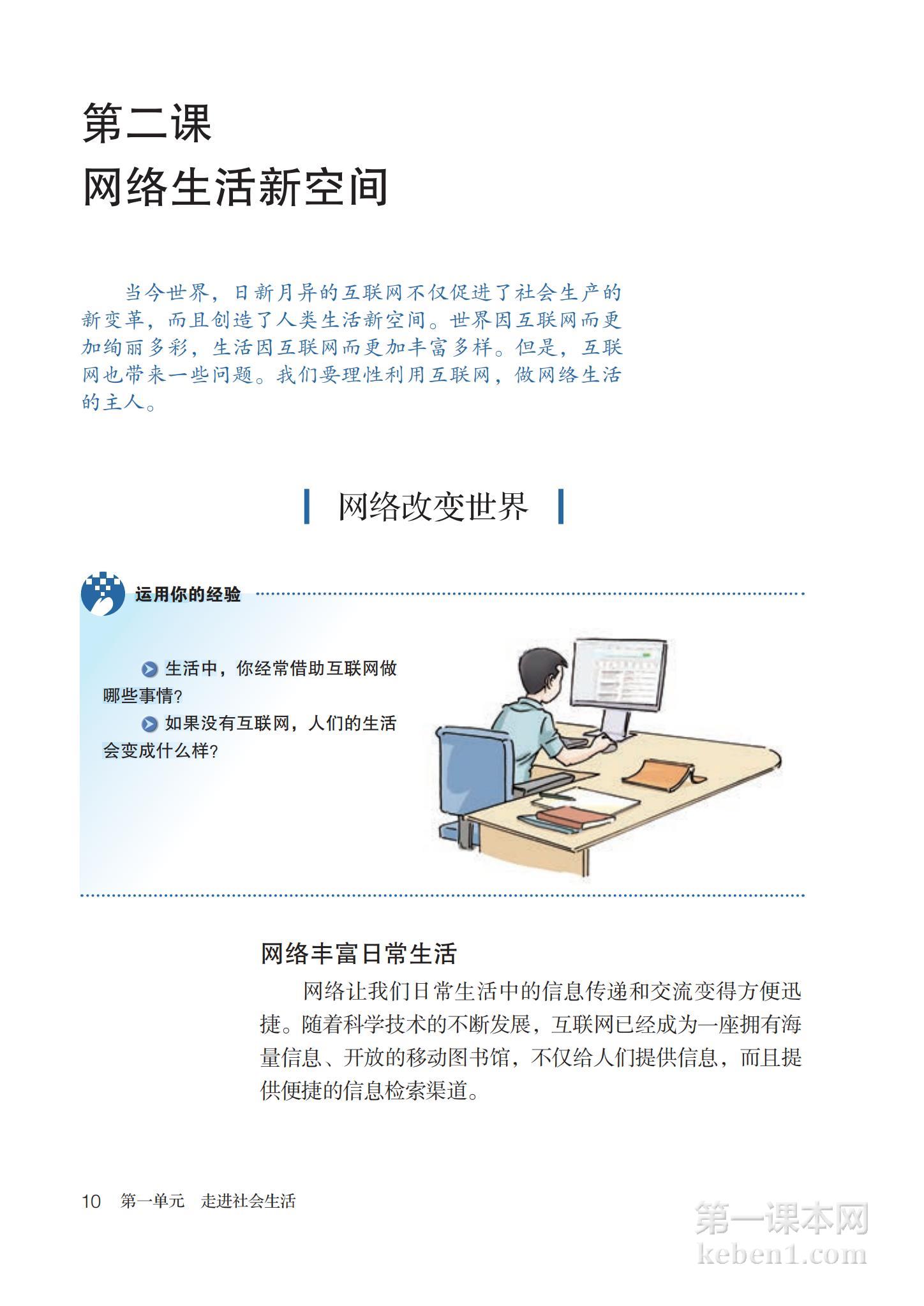 八年级道法上册课本图片