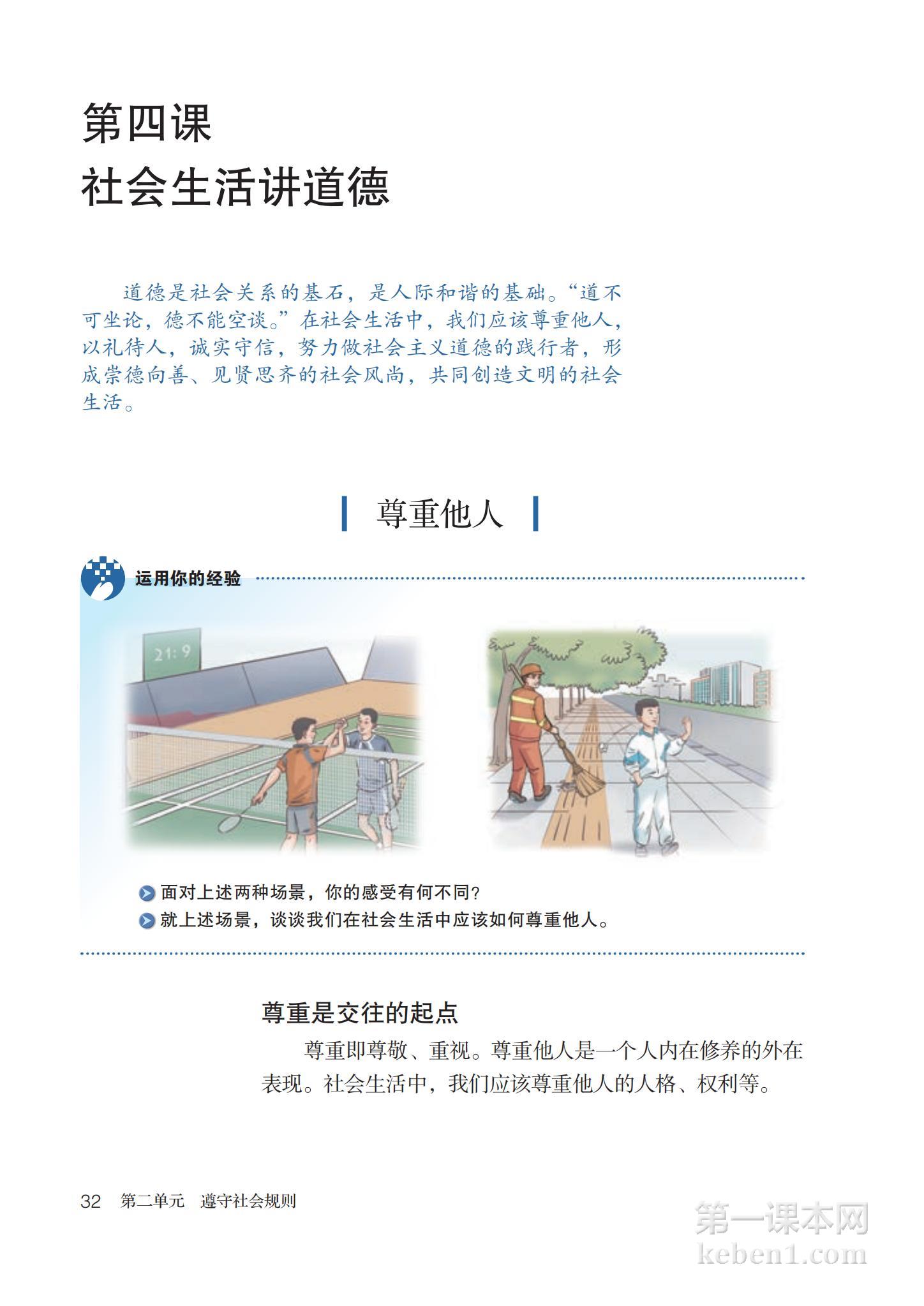 八年级道法上册课本图片