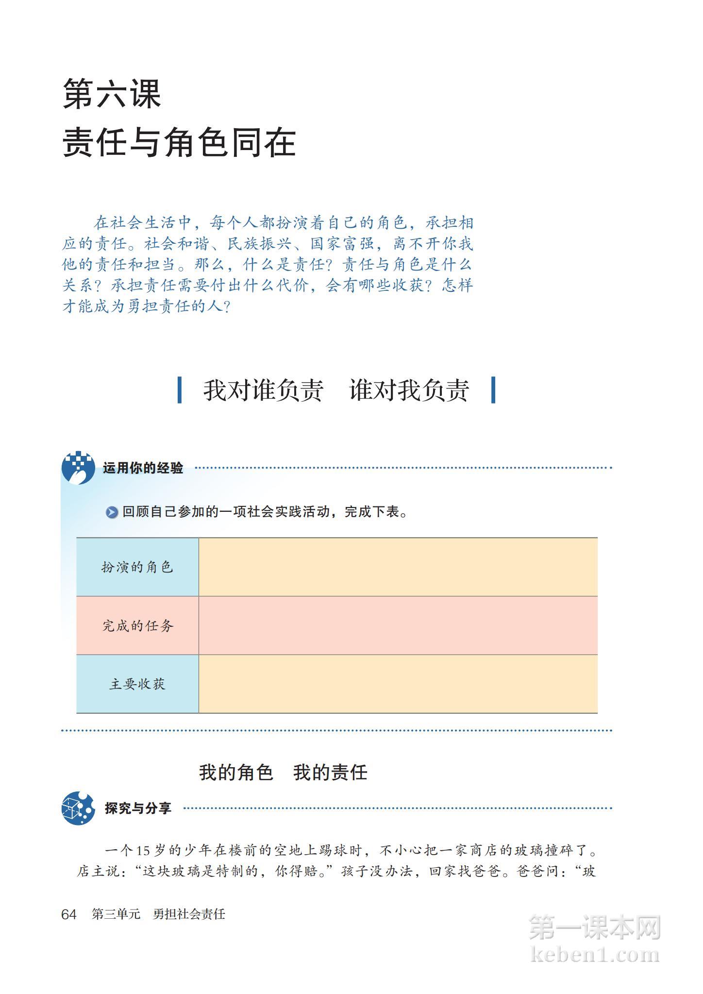 八年级道法上册课本图片