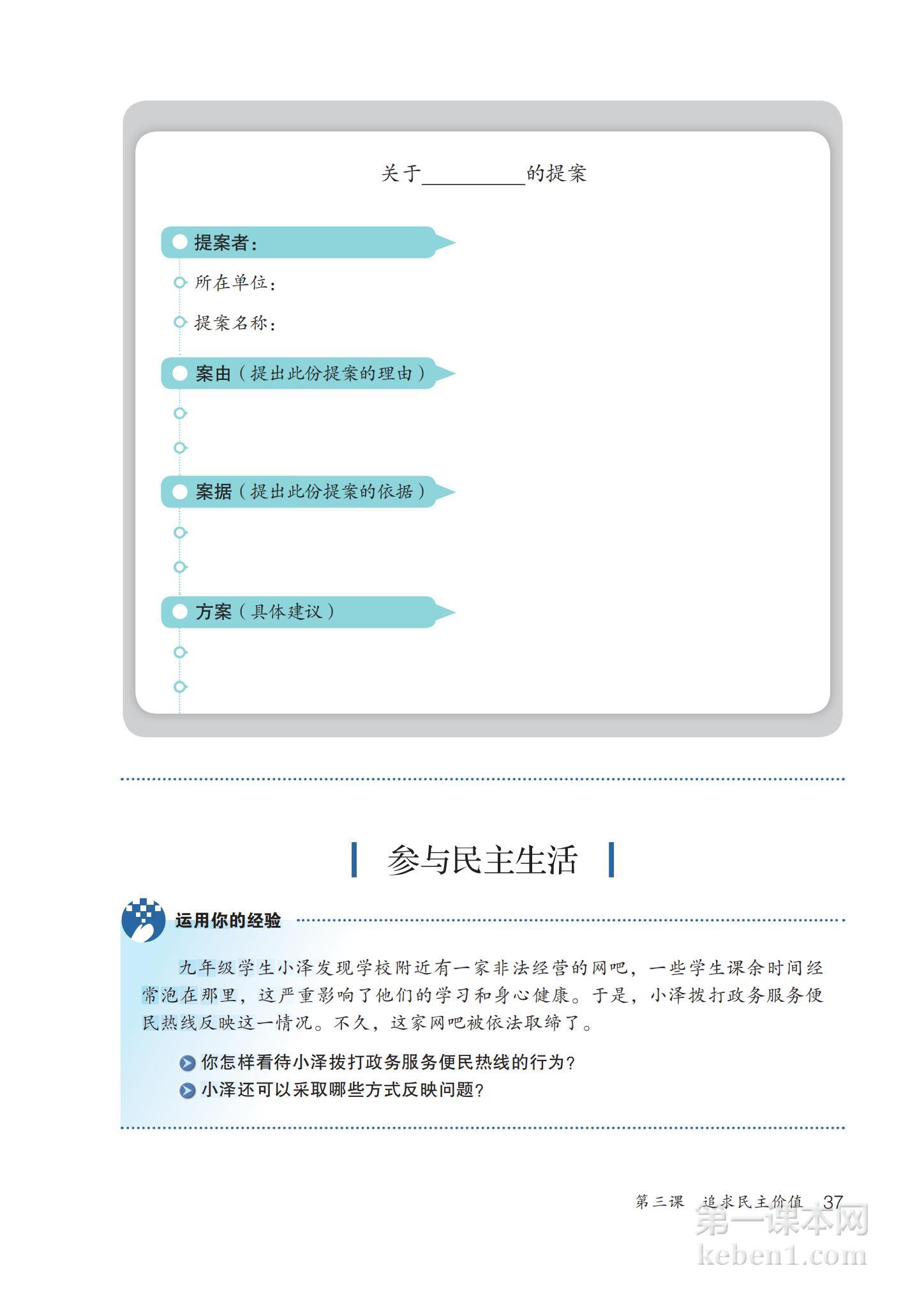 九年级道法上册课本图片