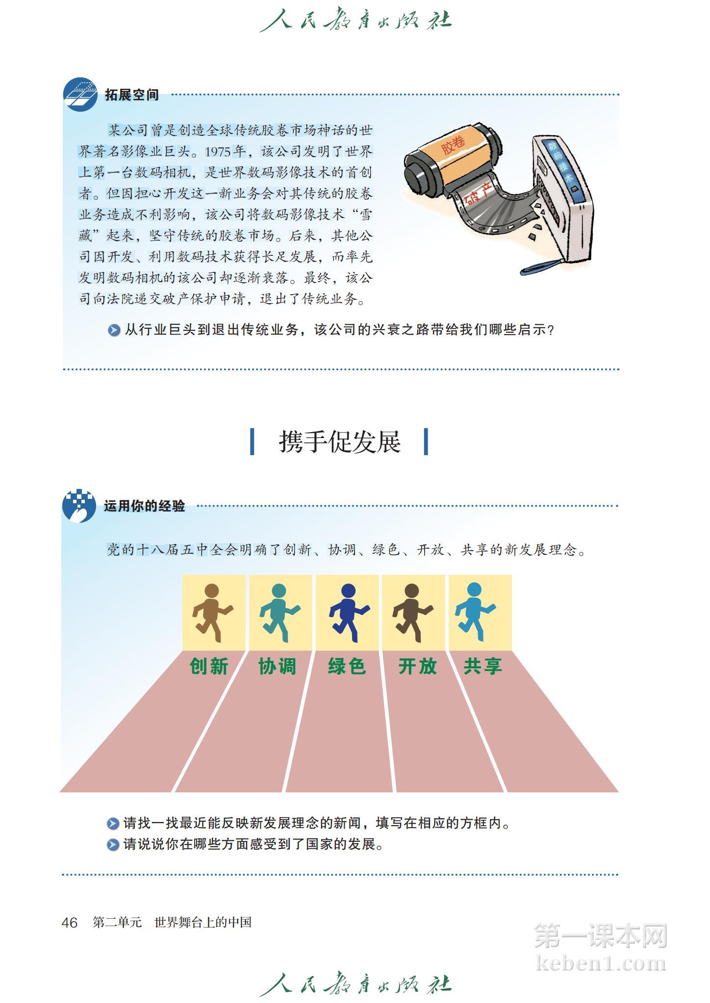 九年级道法下册课本图片