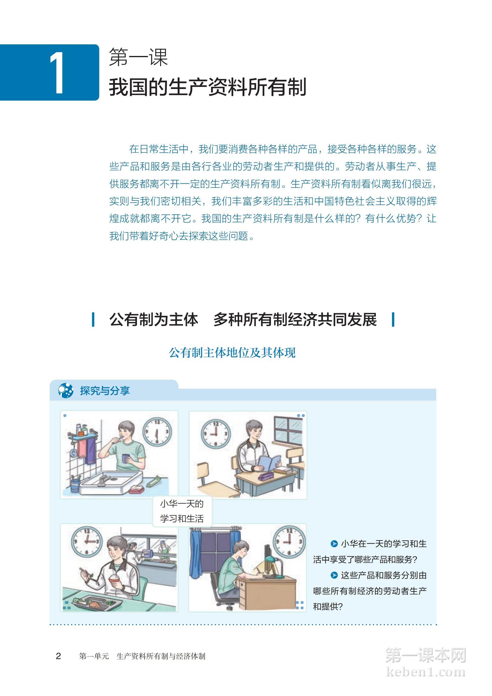 高中思想政治必修2课本图片