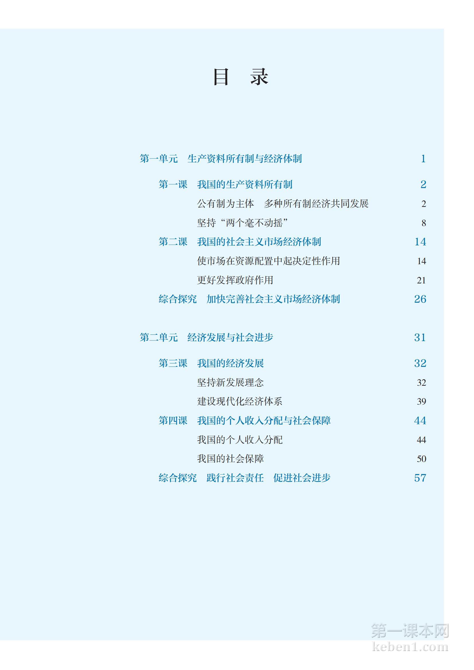 高中思想政治必修2课本图片