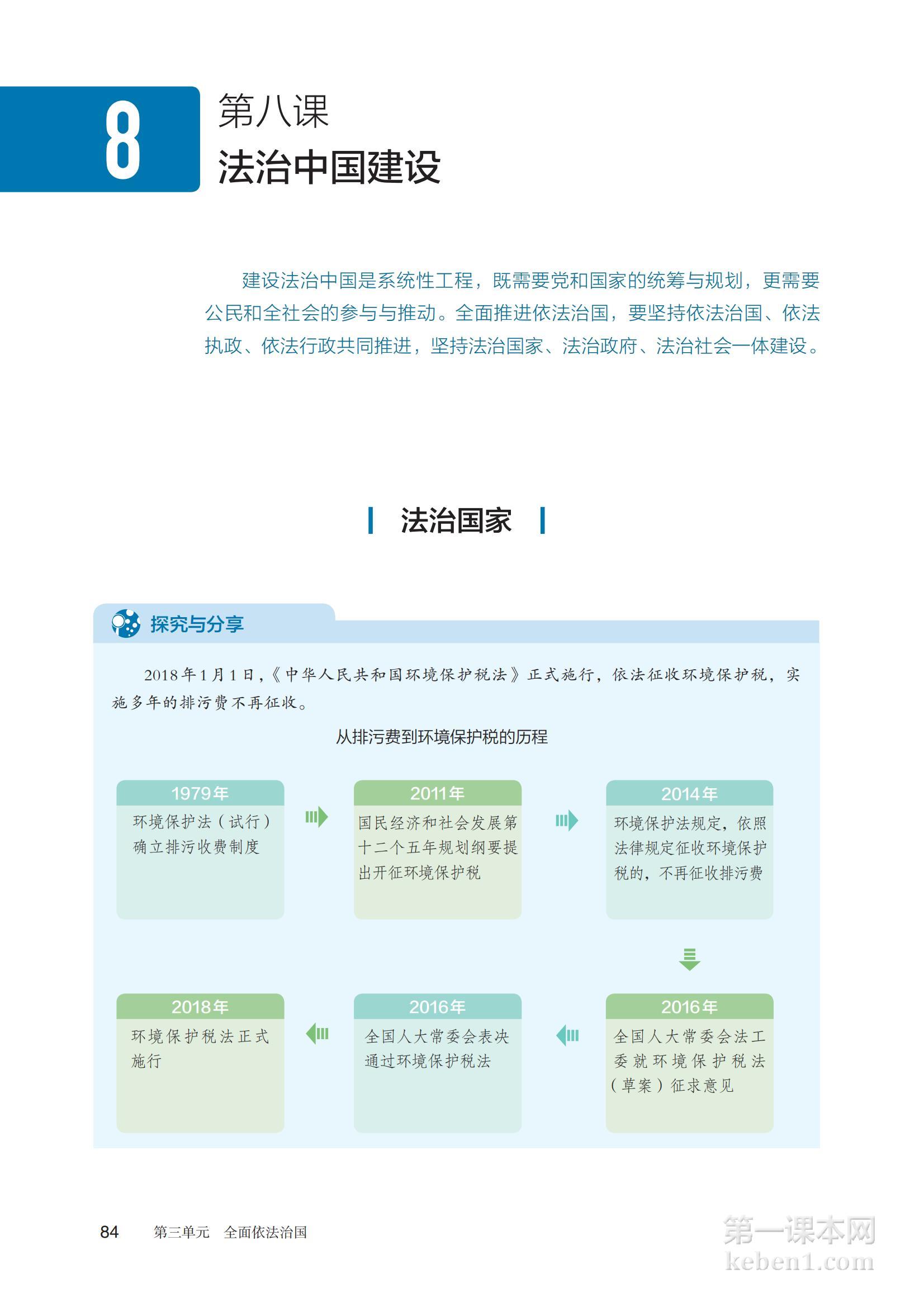 高中思想政治必修3课本图片