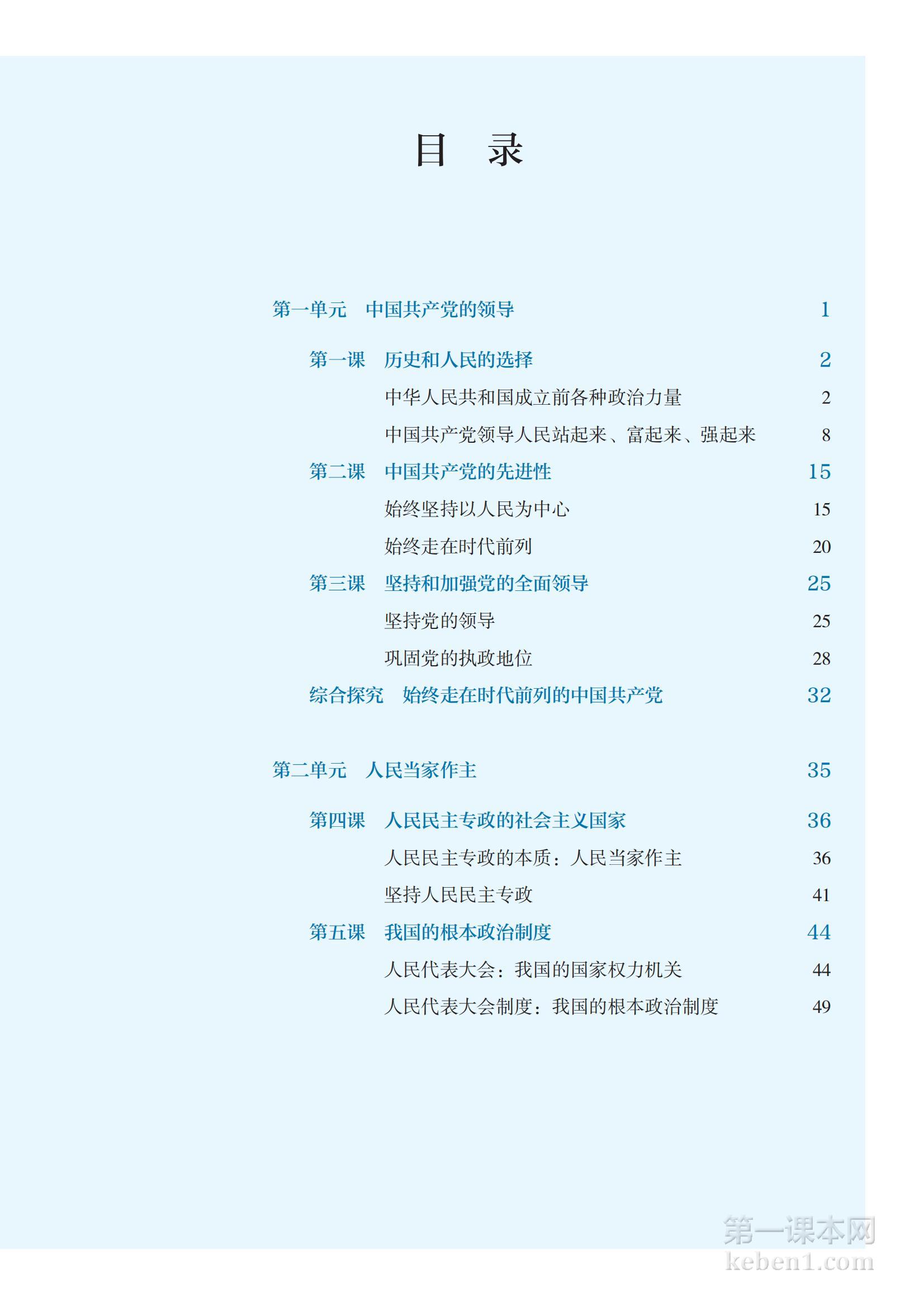 高中思想政治必修3课本图片