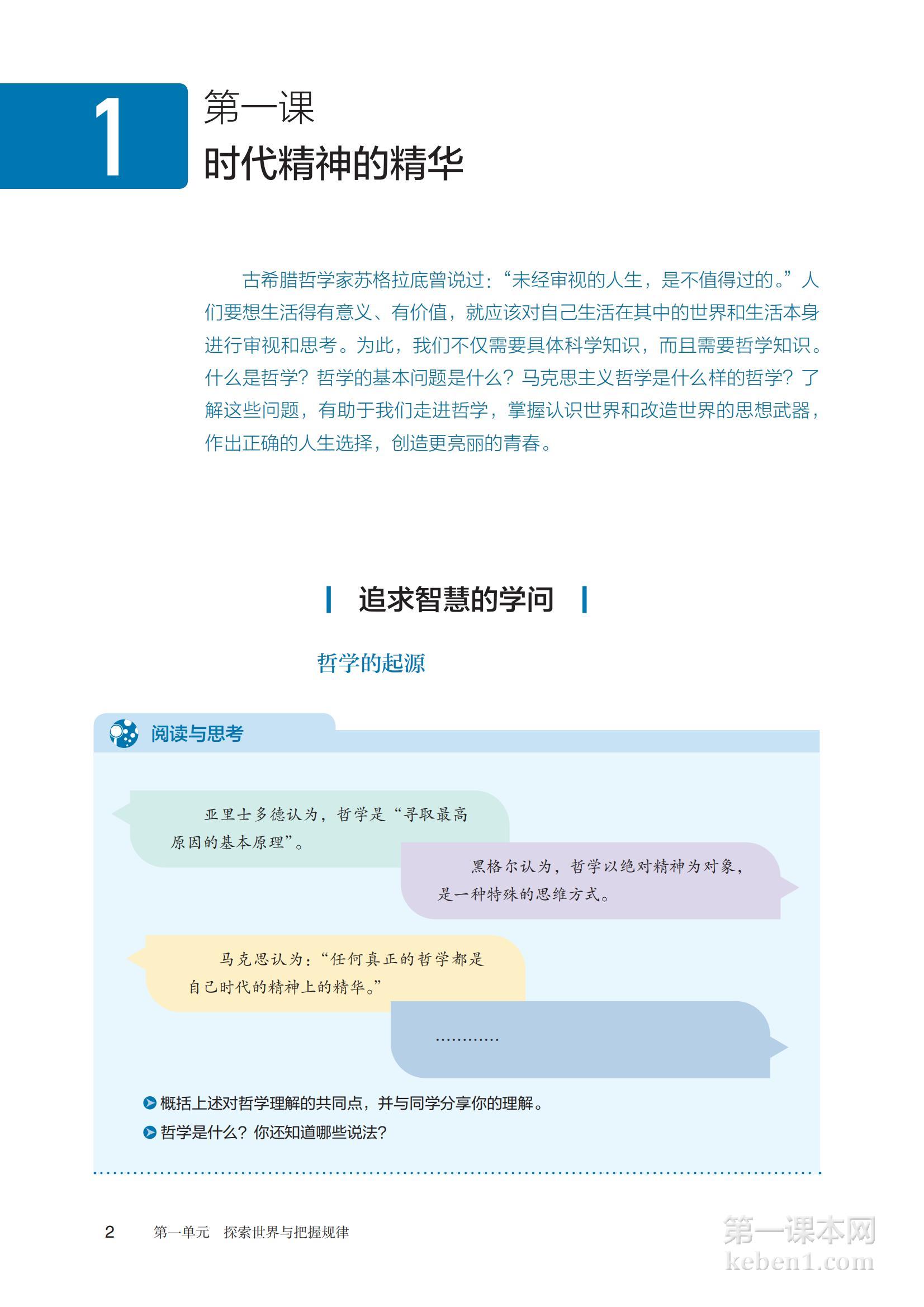 高中思想政治必修4课本图片