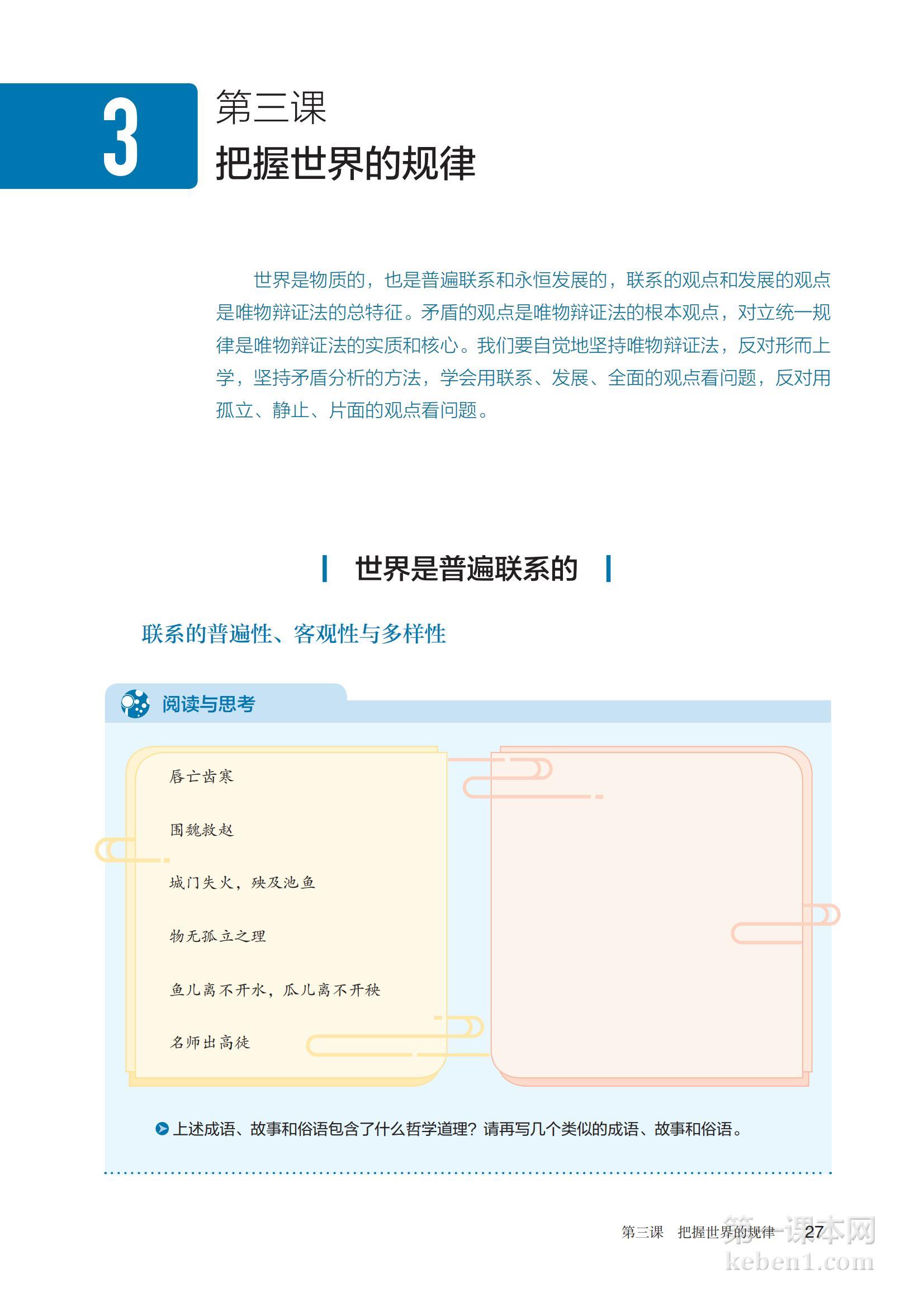 高中思想政治必修4课本图片