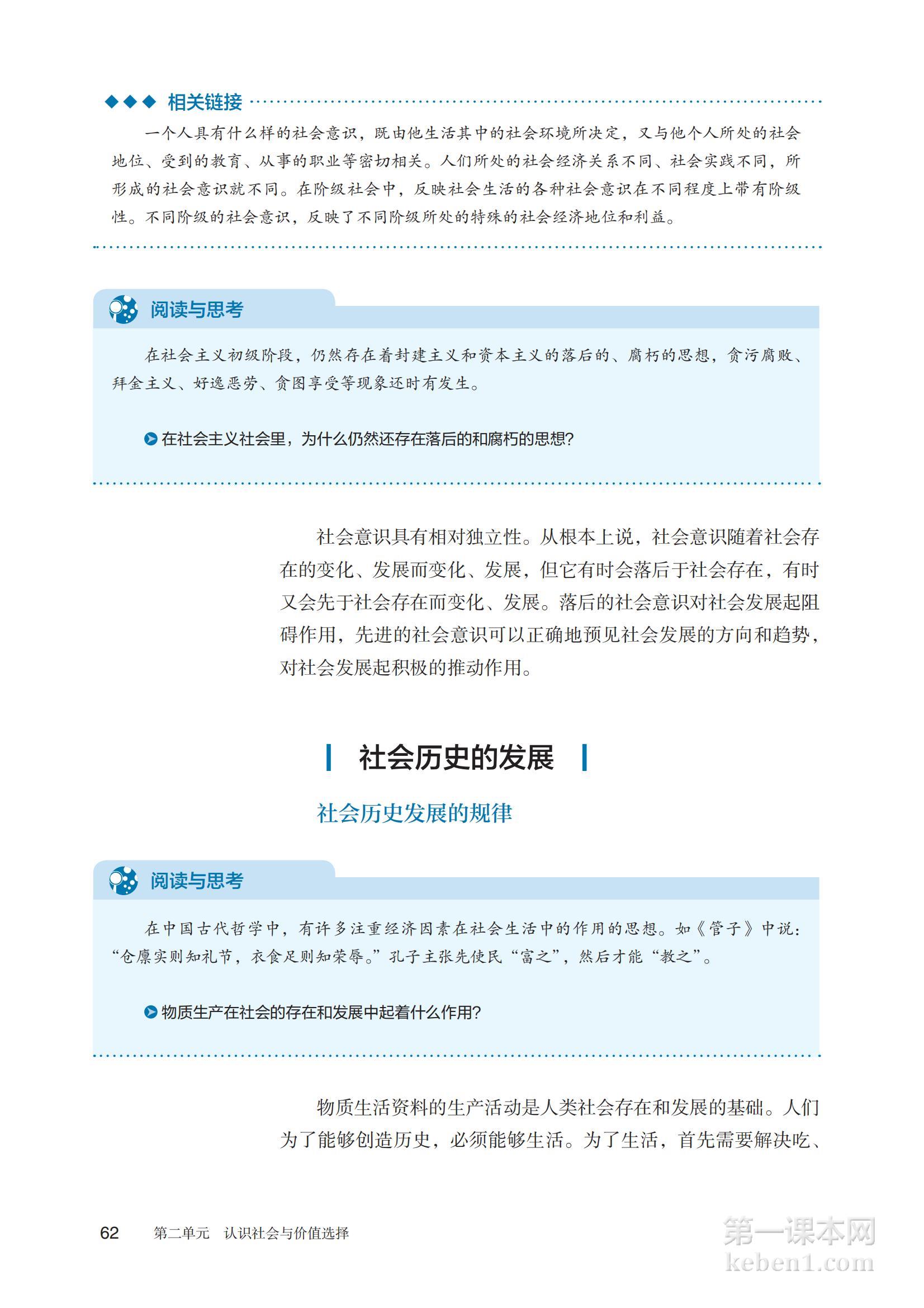 高中思想政治必修4课本图片