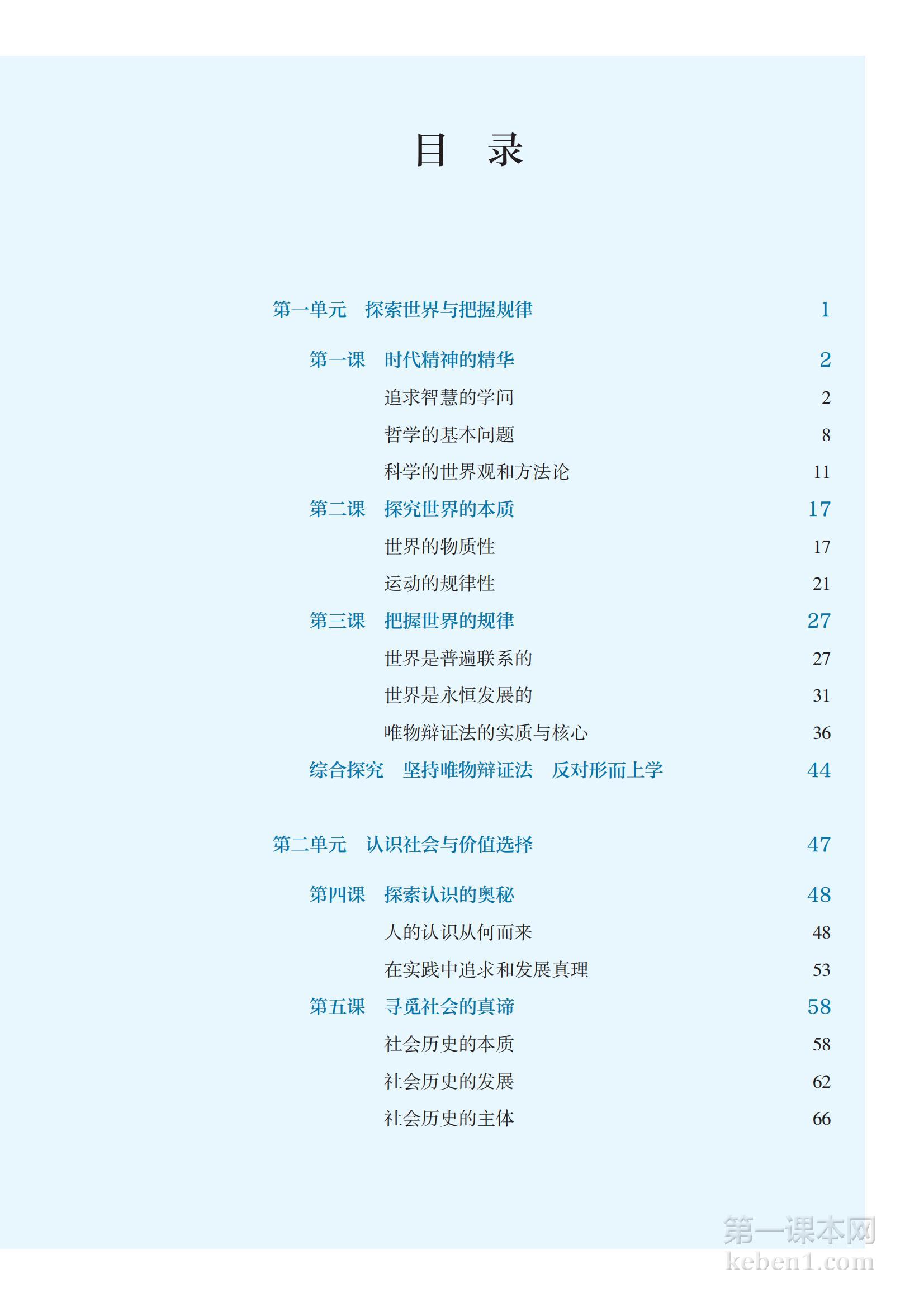 高中思想政治必修4课本图片