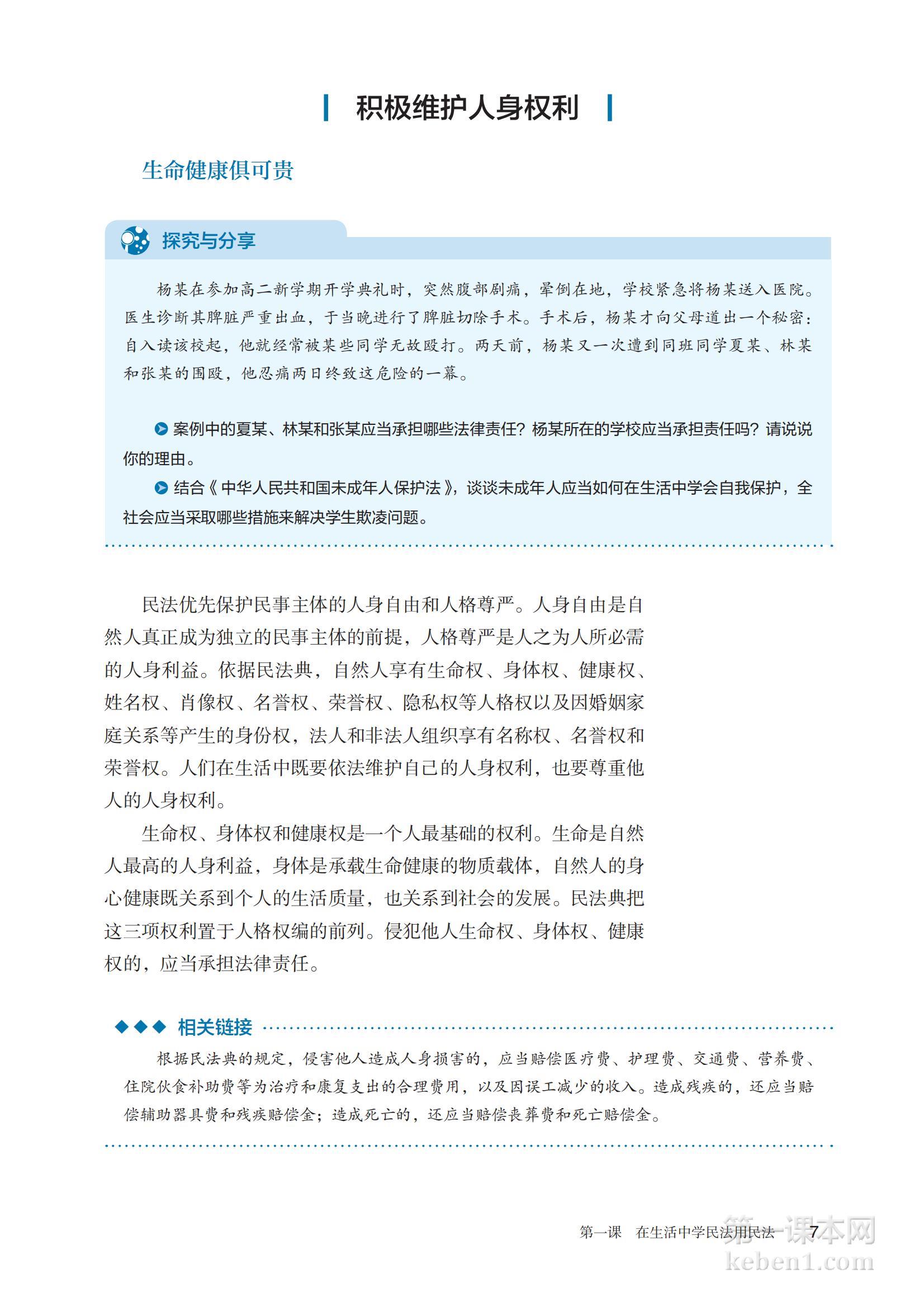 高中思想政治选修2课本图片