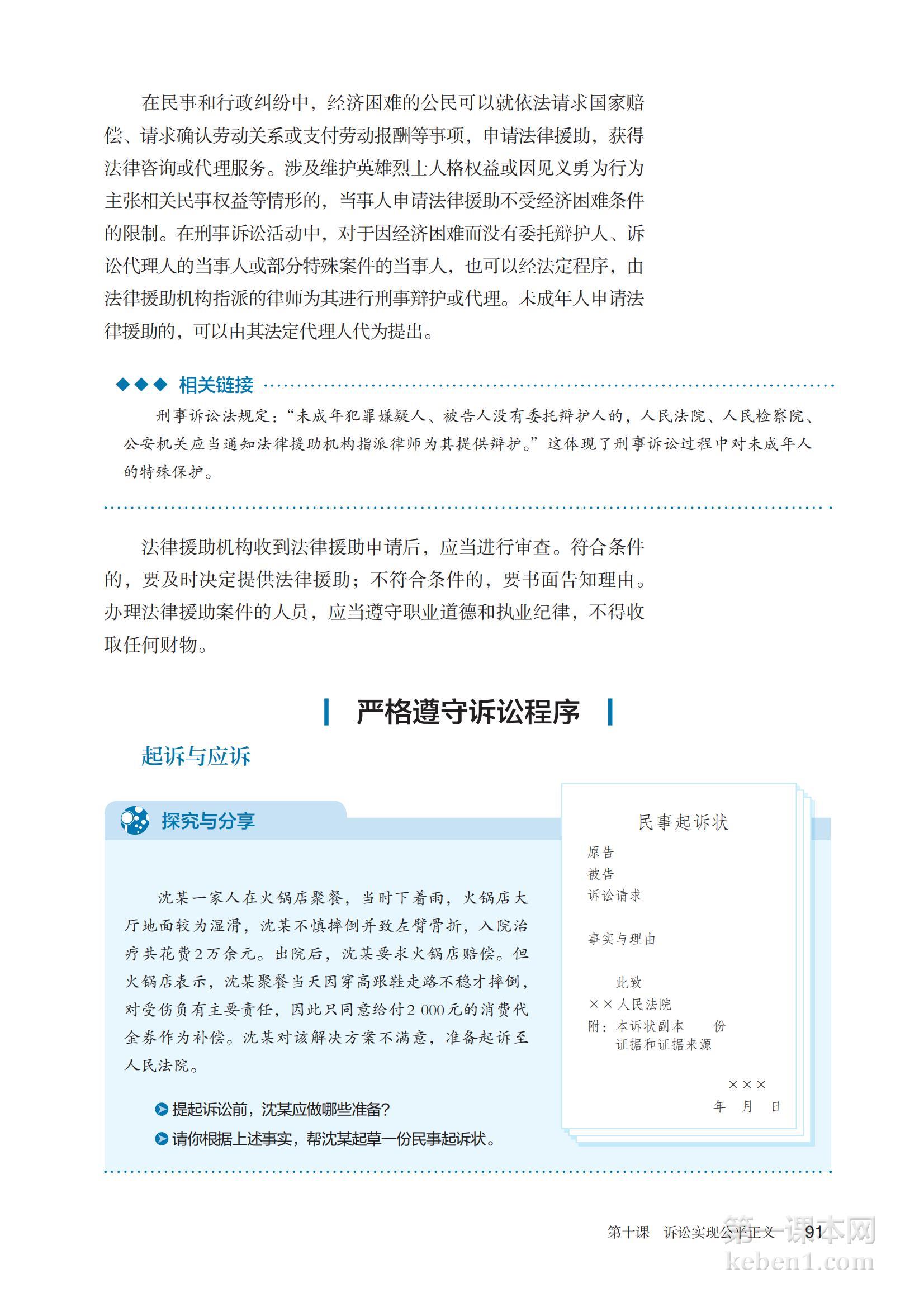 高中思想政治选修2课本图片