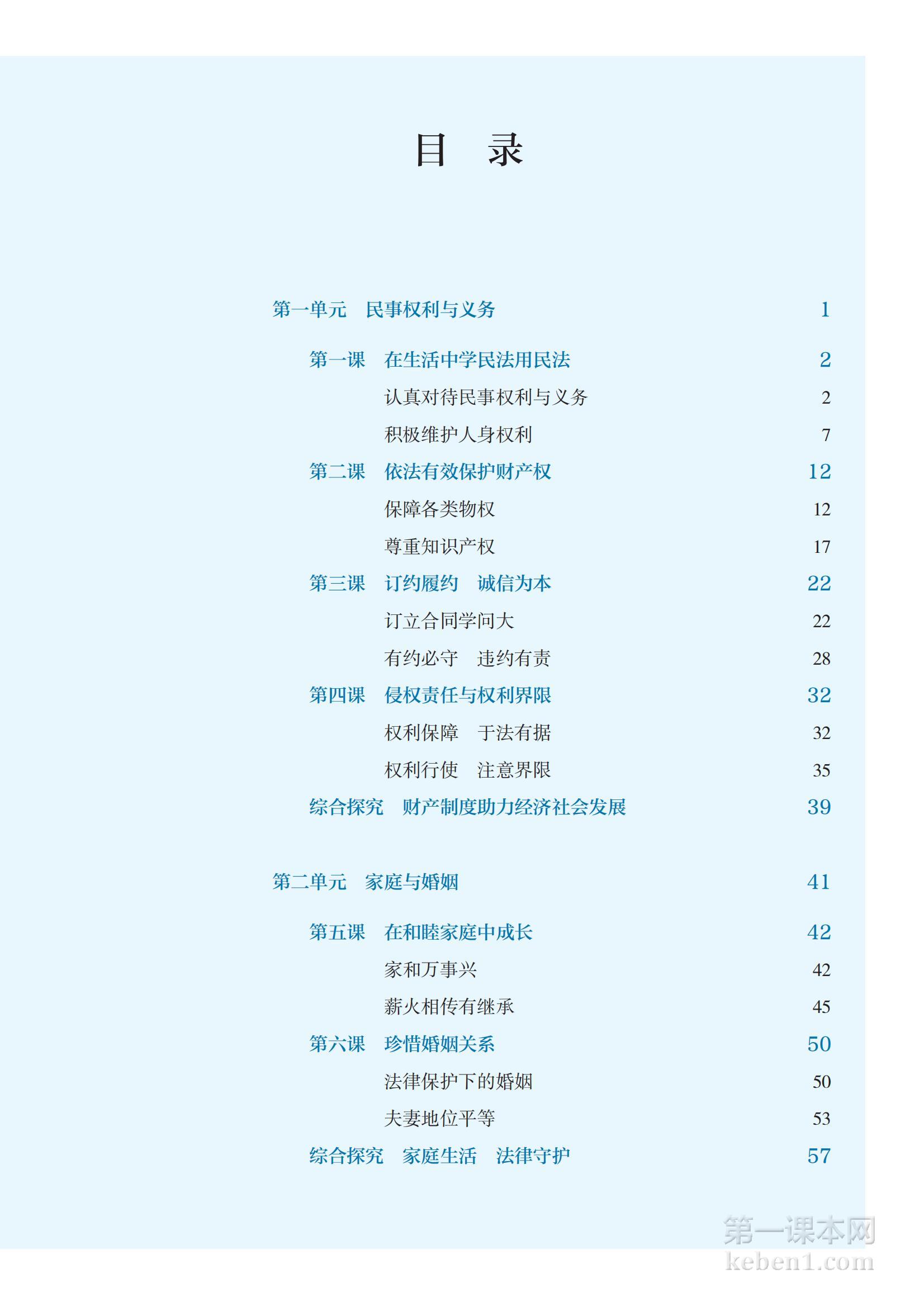 高中思想政治选修2课本图片