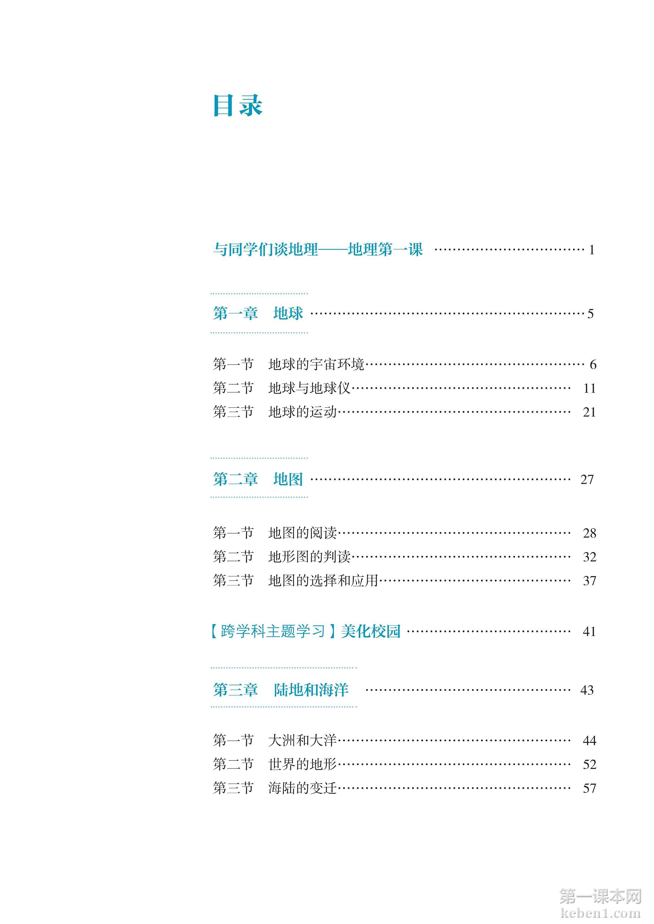 七年级地理上册人教版课本图片