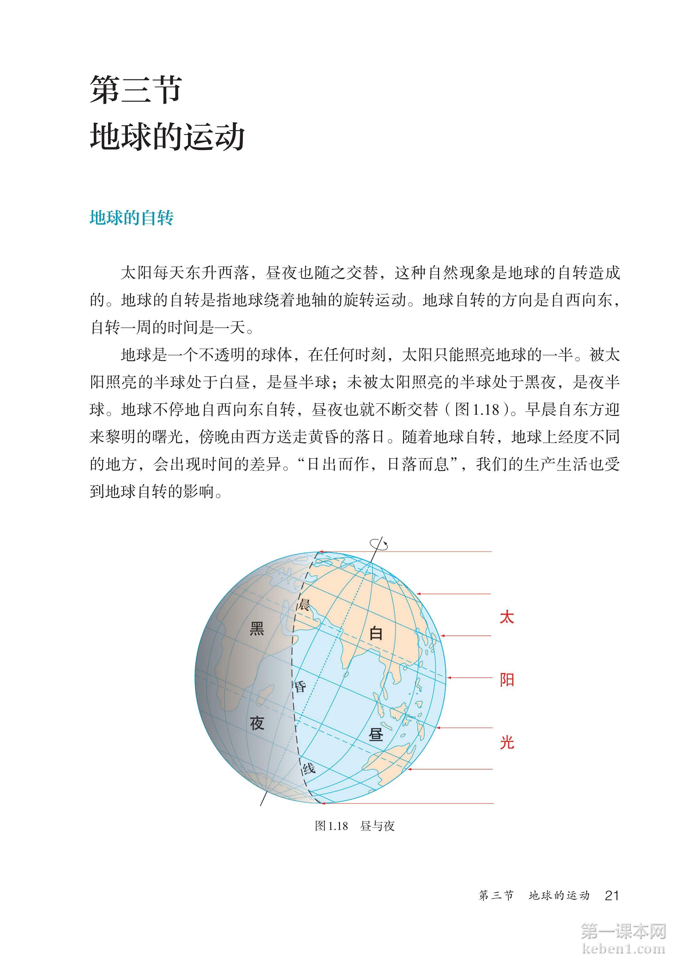 七年级地理上册人教版课本图片