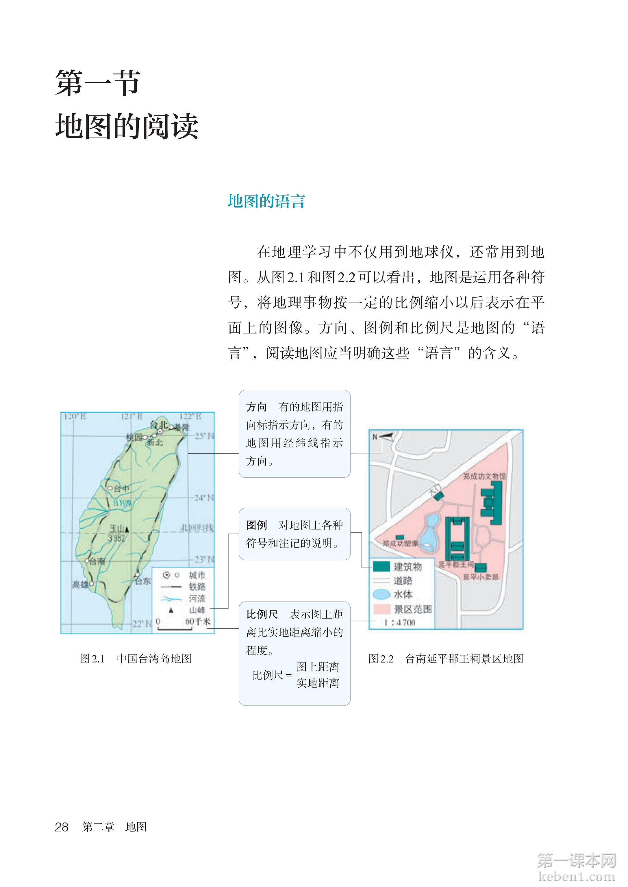 七年级地理上册人教版课本图片