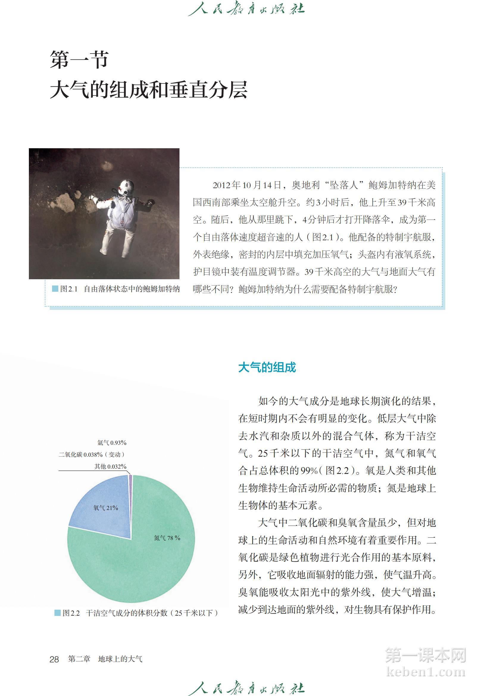 高中地理必修第一册课本图片