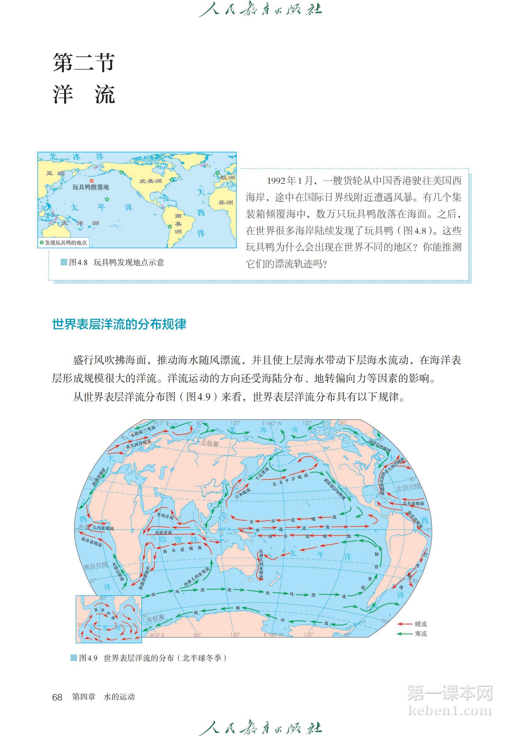 高中地理选修1课本图片