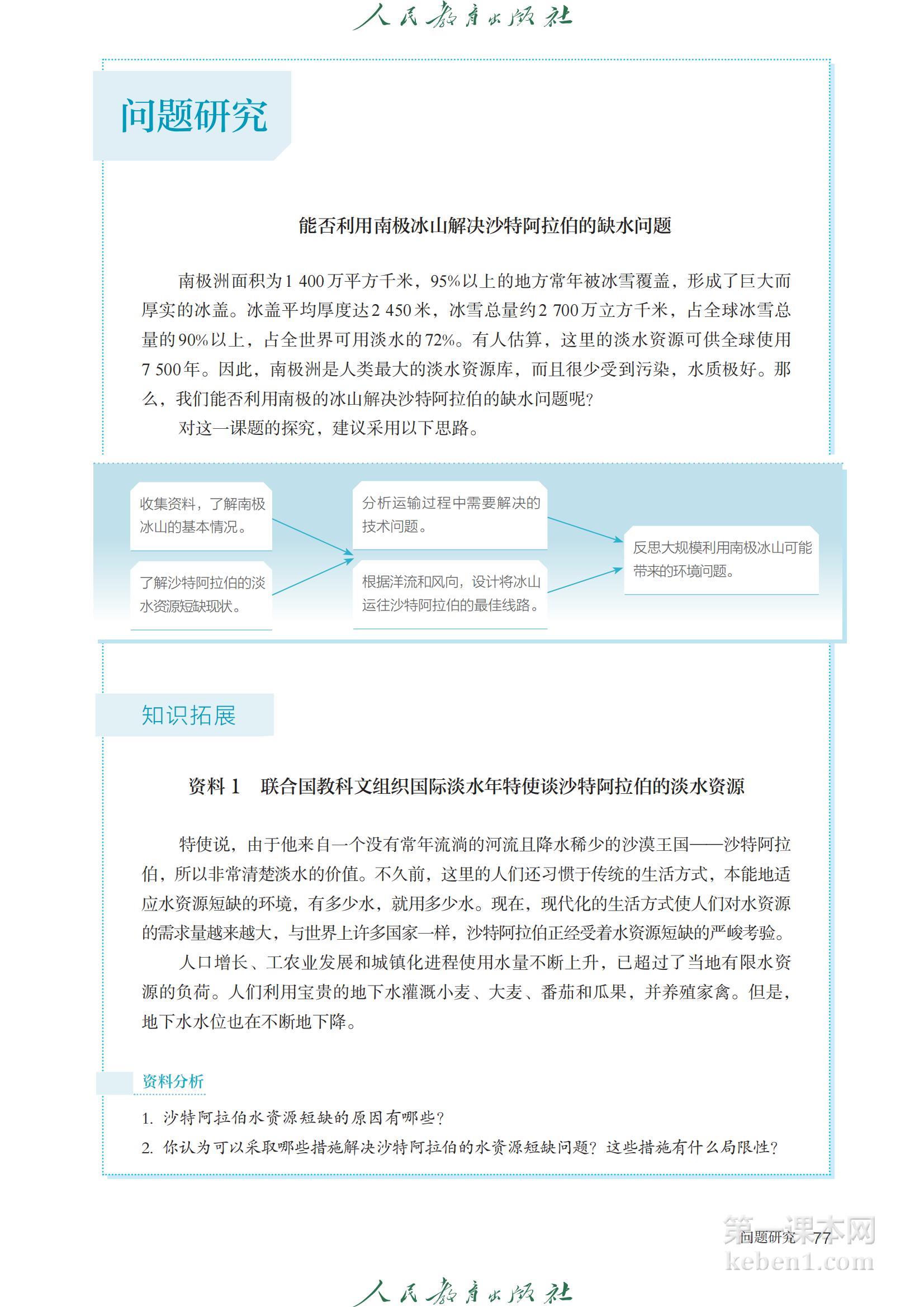 高中地理选修1课本图片