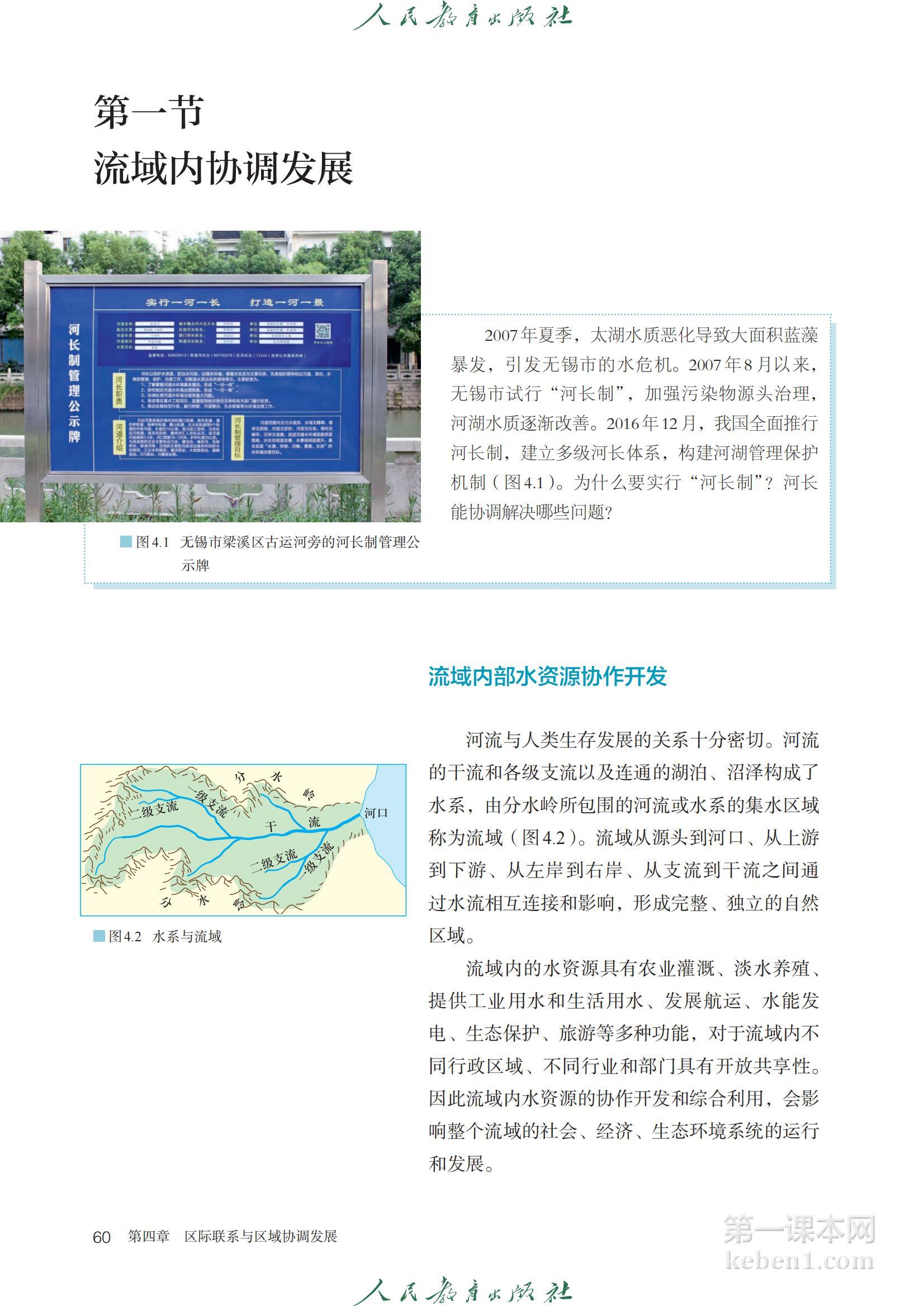 高中地理选修2课本图片