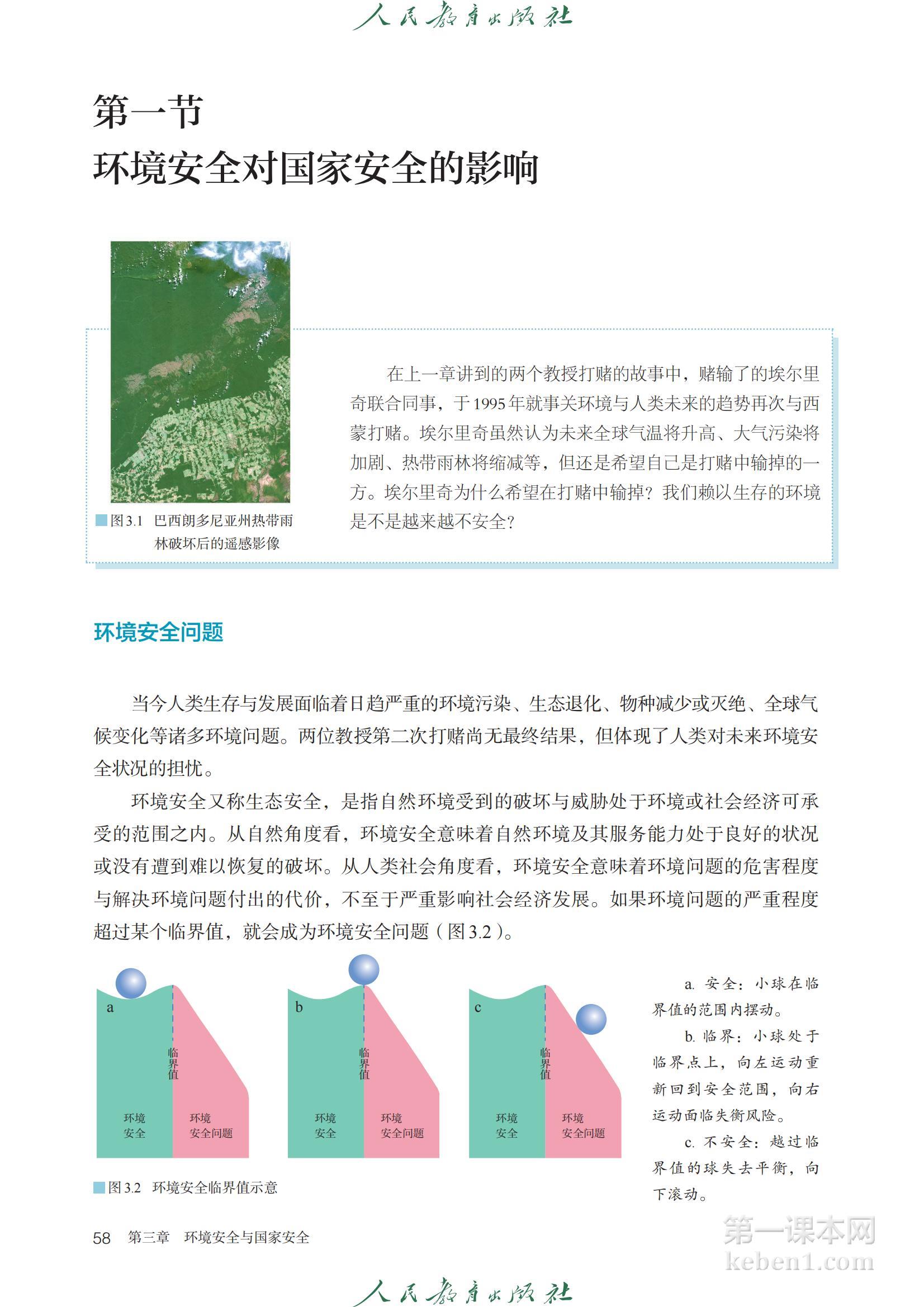 高中地理选修3课本图片