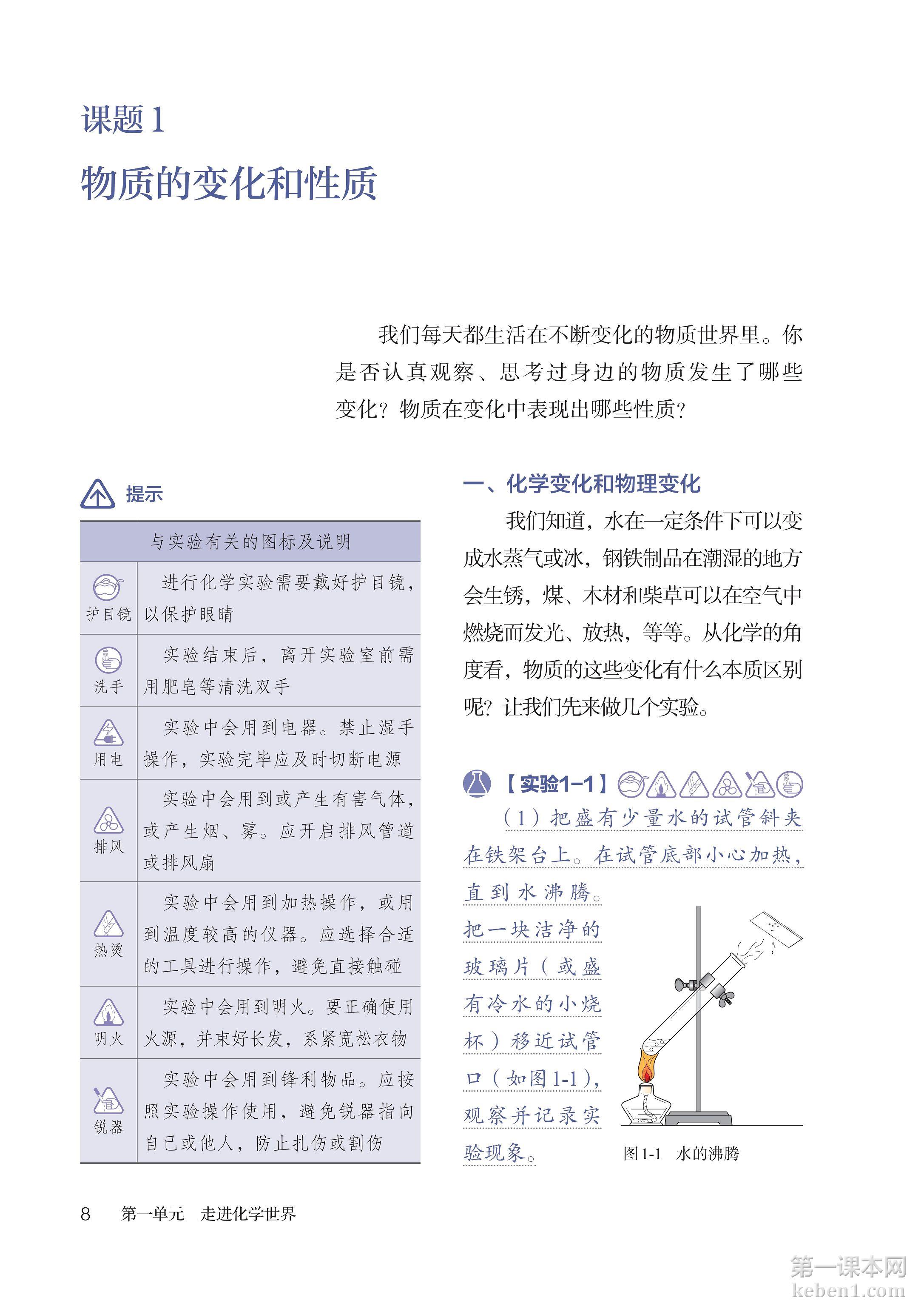 九年级化学上册人教版课本图片