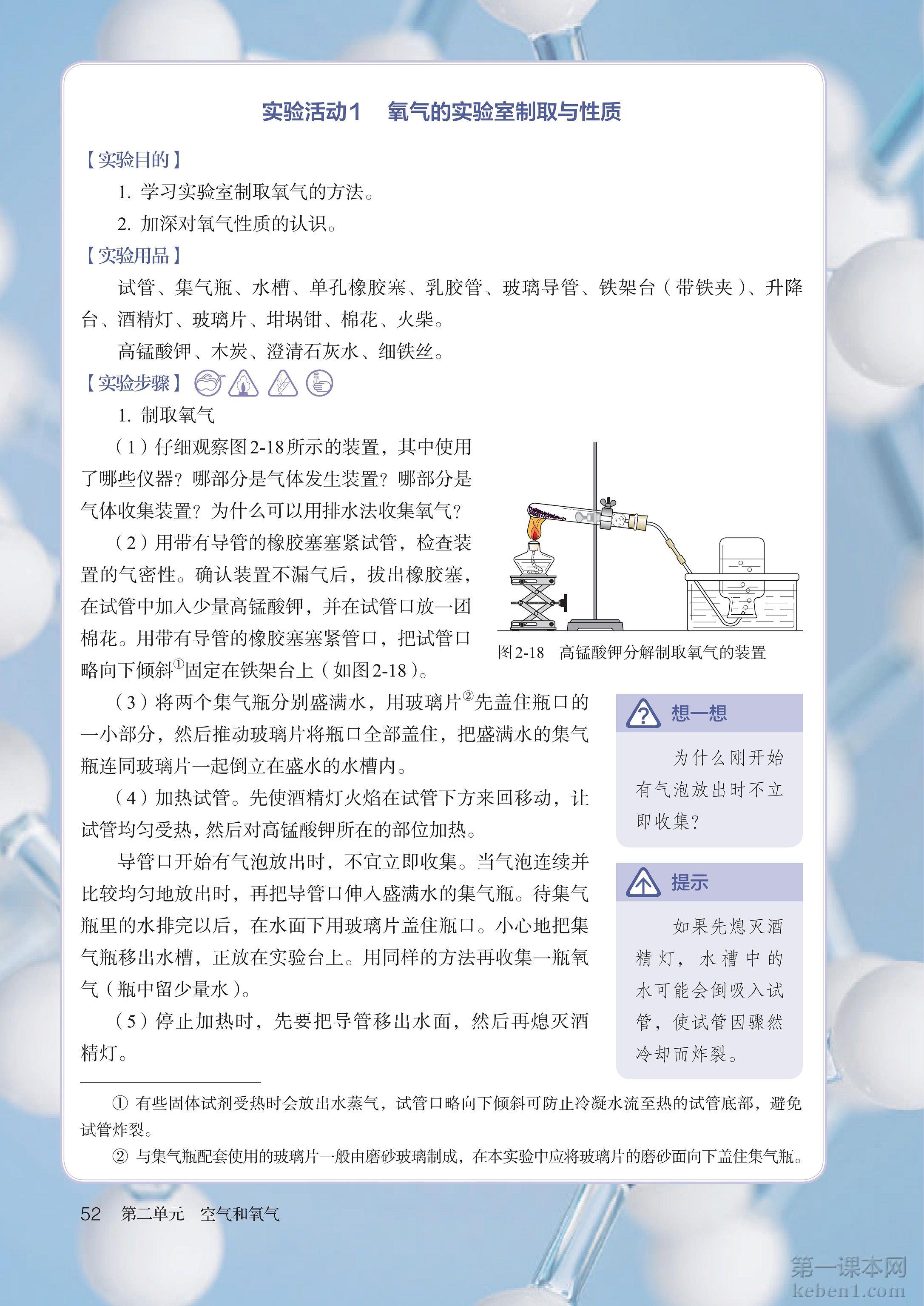 九年级化学上册人教版课本图片