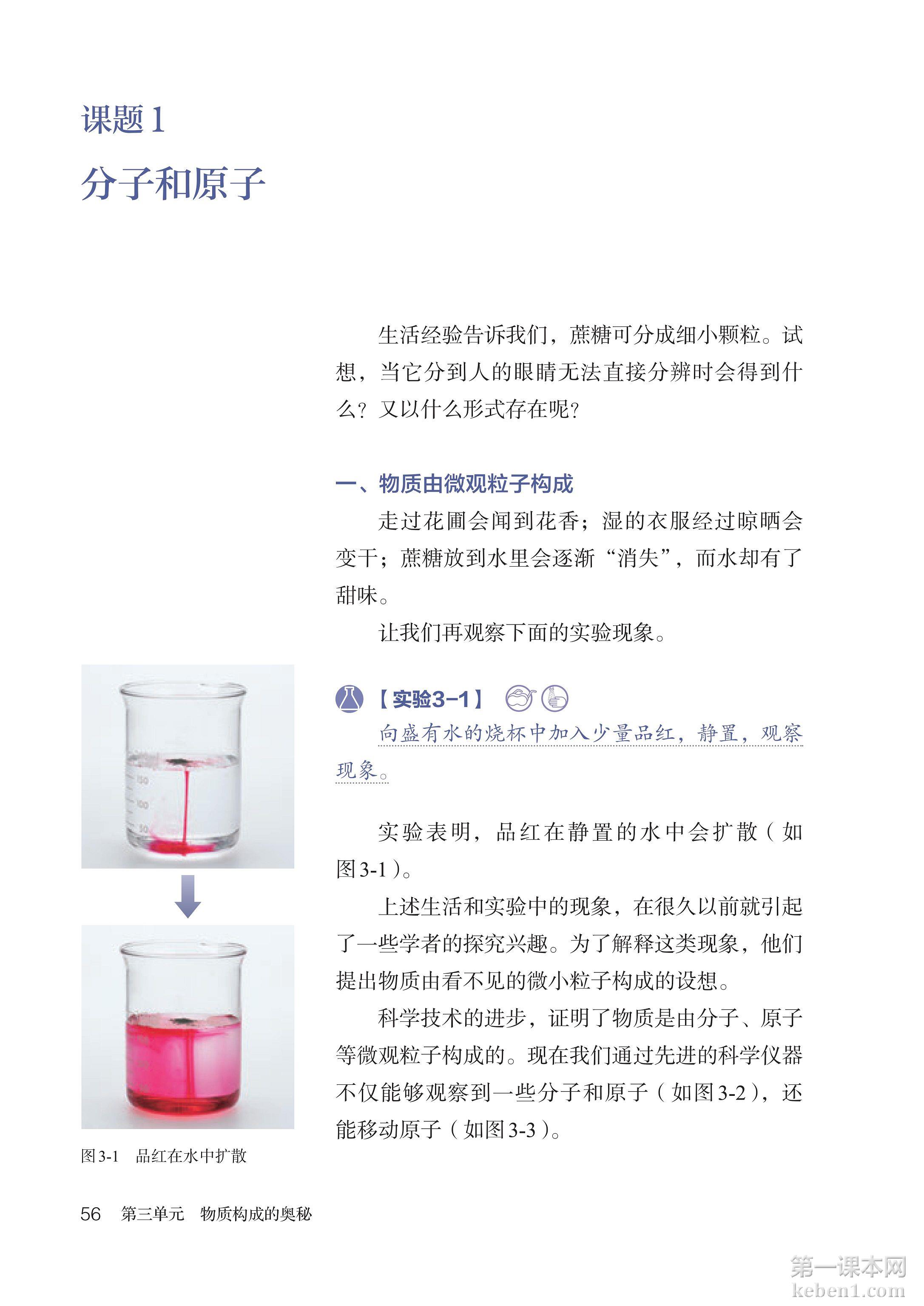 九年级化学上册人教版课本图片