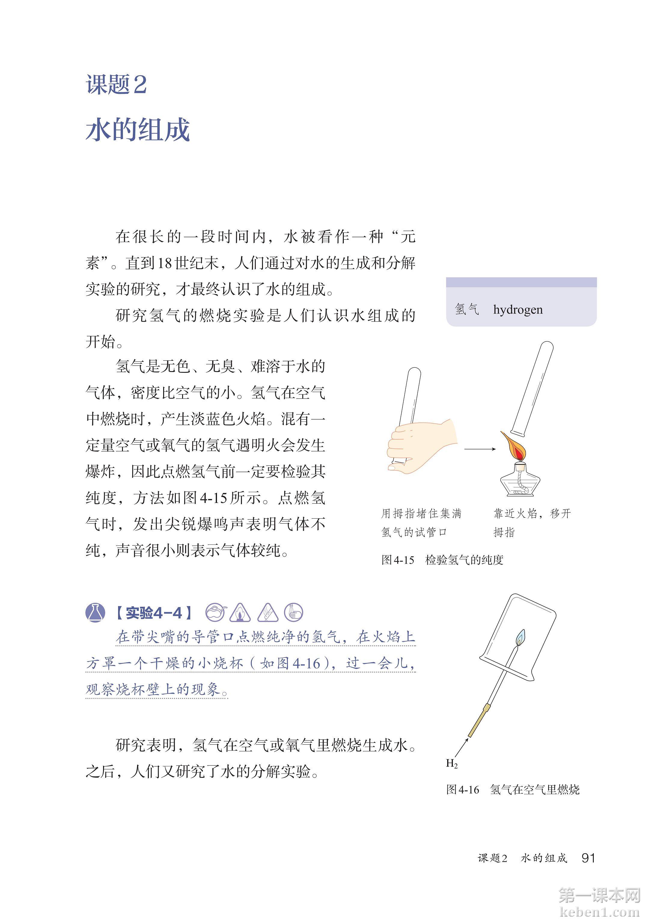 九年级化学上册人教版课本图片