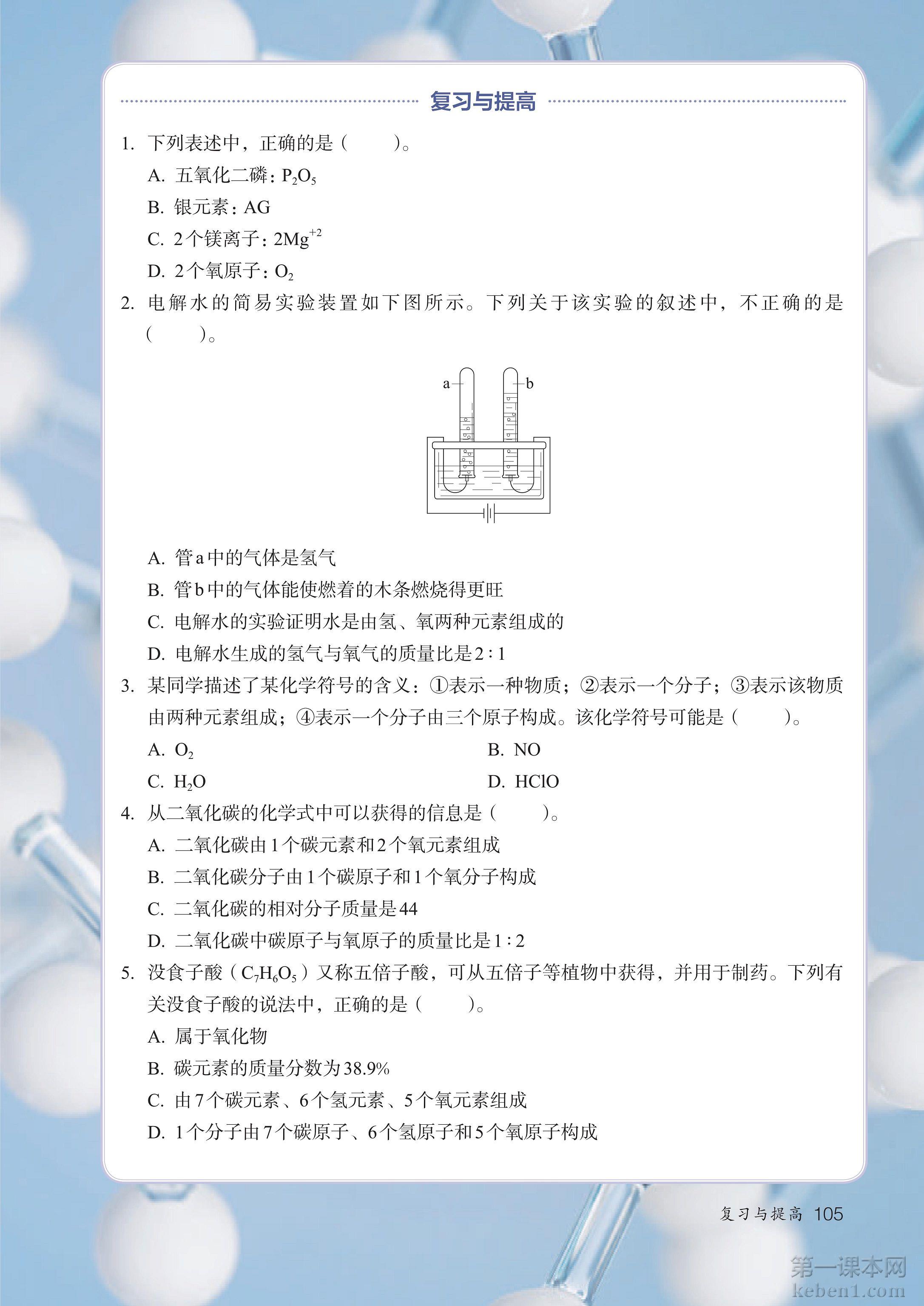 九年级化学上册人教版课本图片