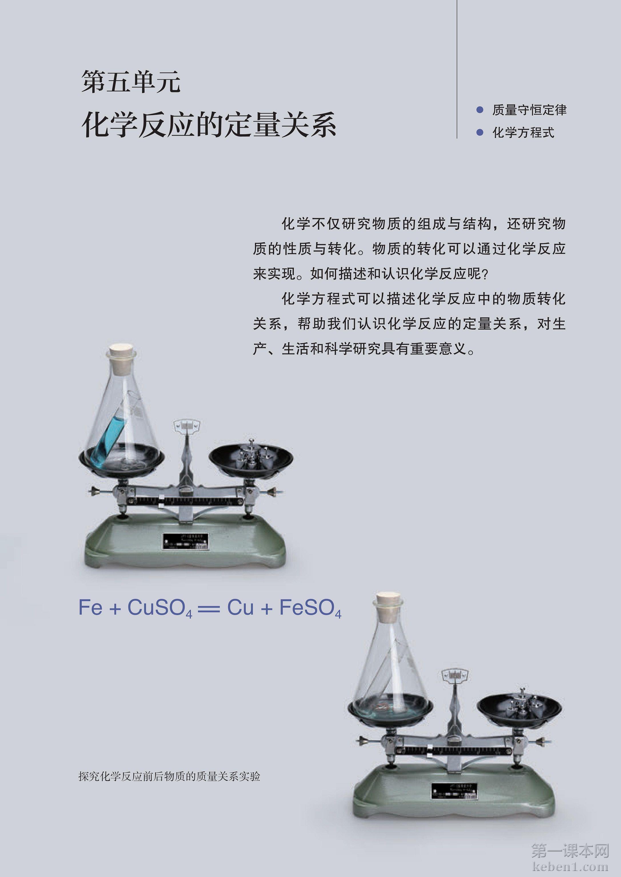 九年级化学上册人教版课本图片