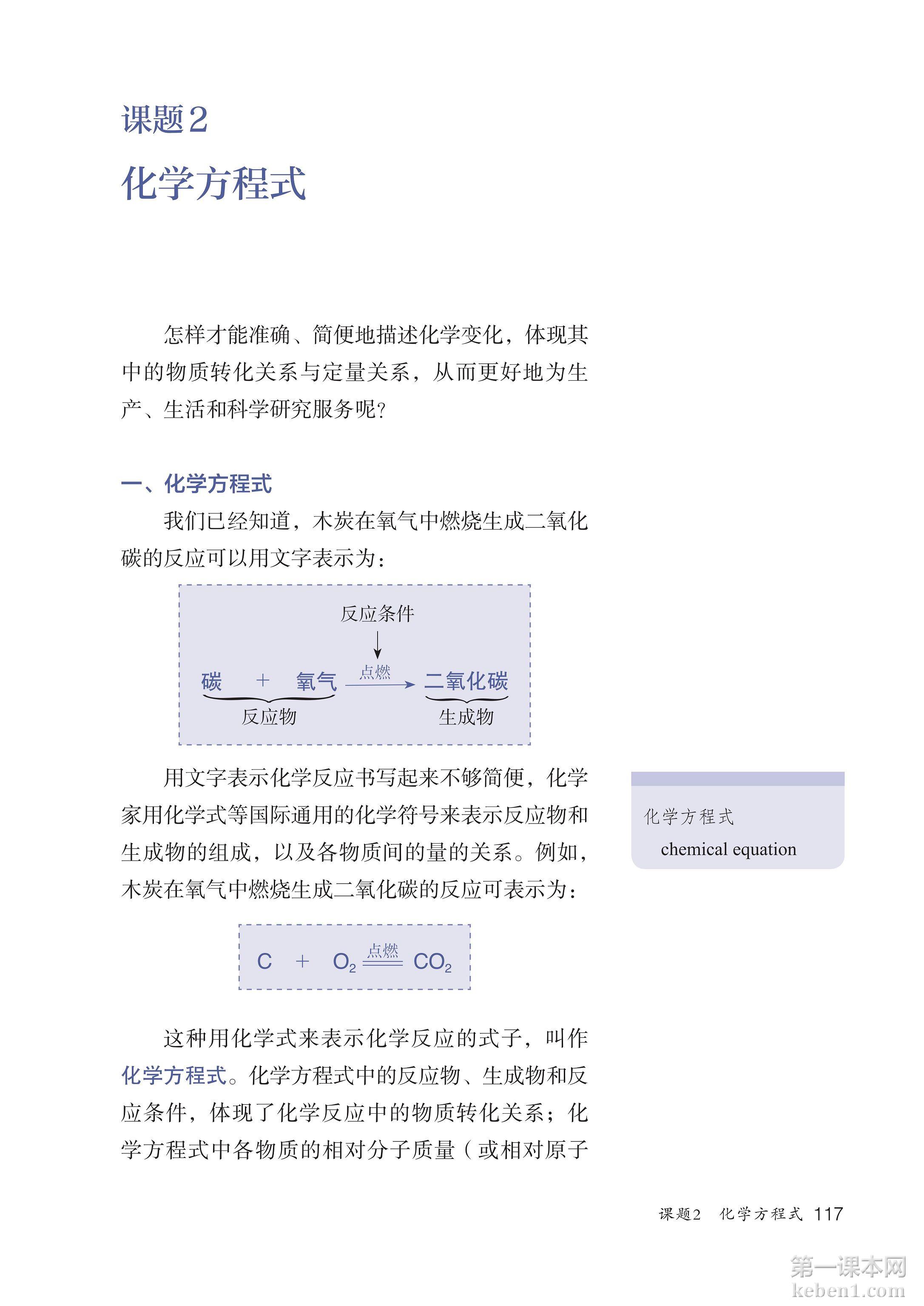 九年级化学上册人教版课本图片