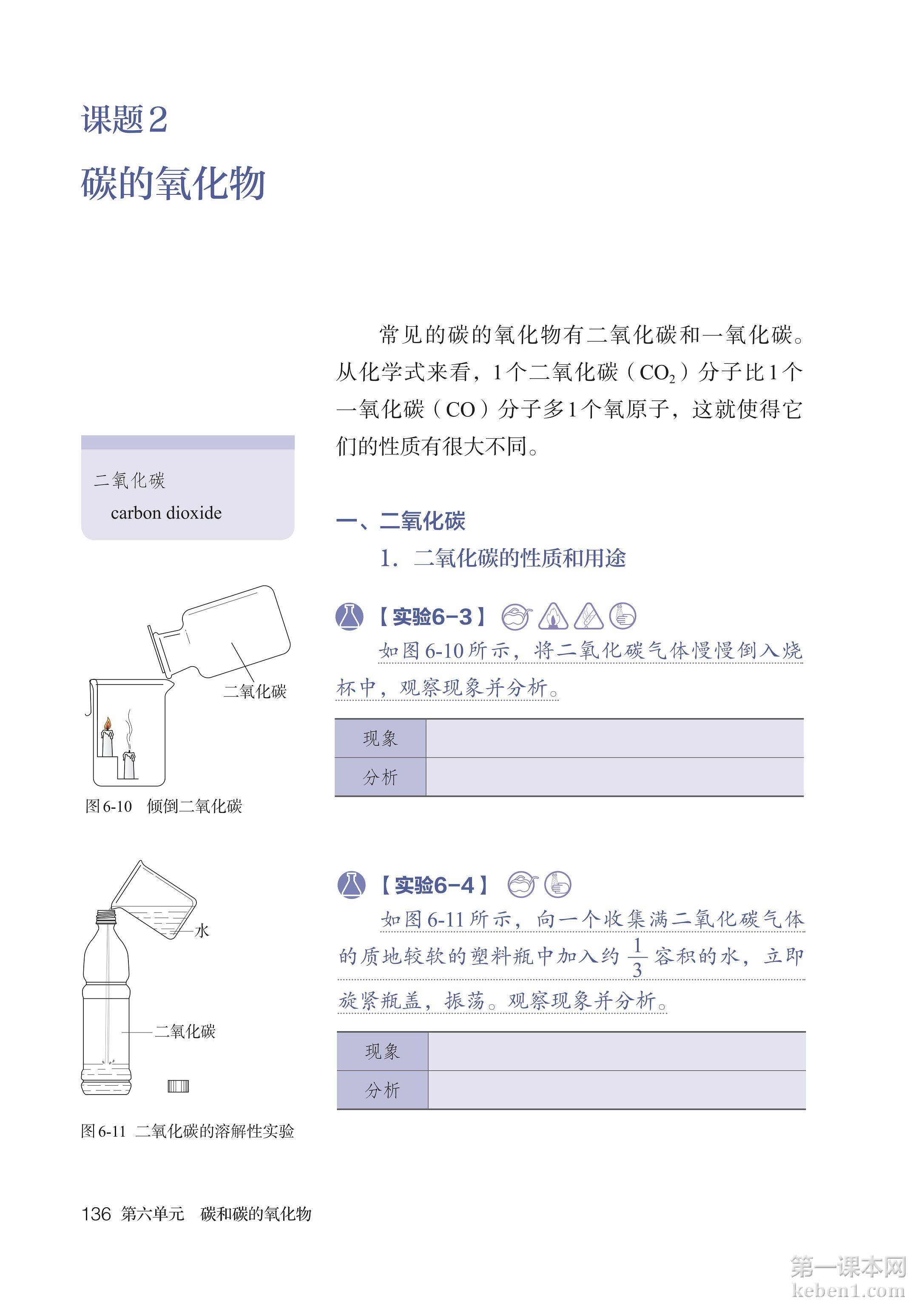 九年级化学上册人教版课本图片