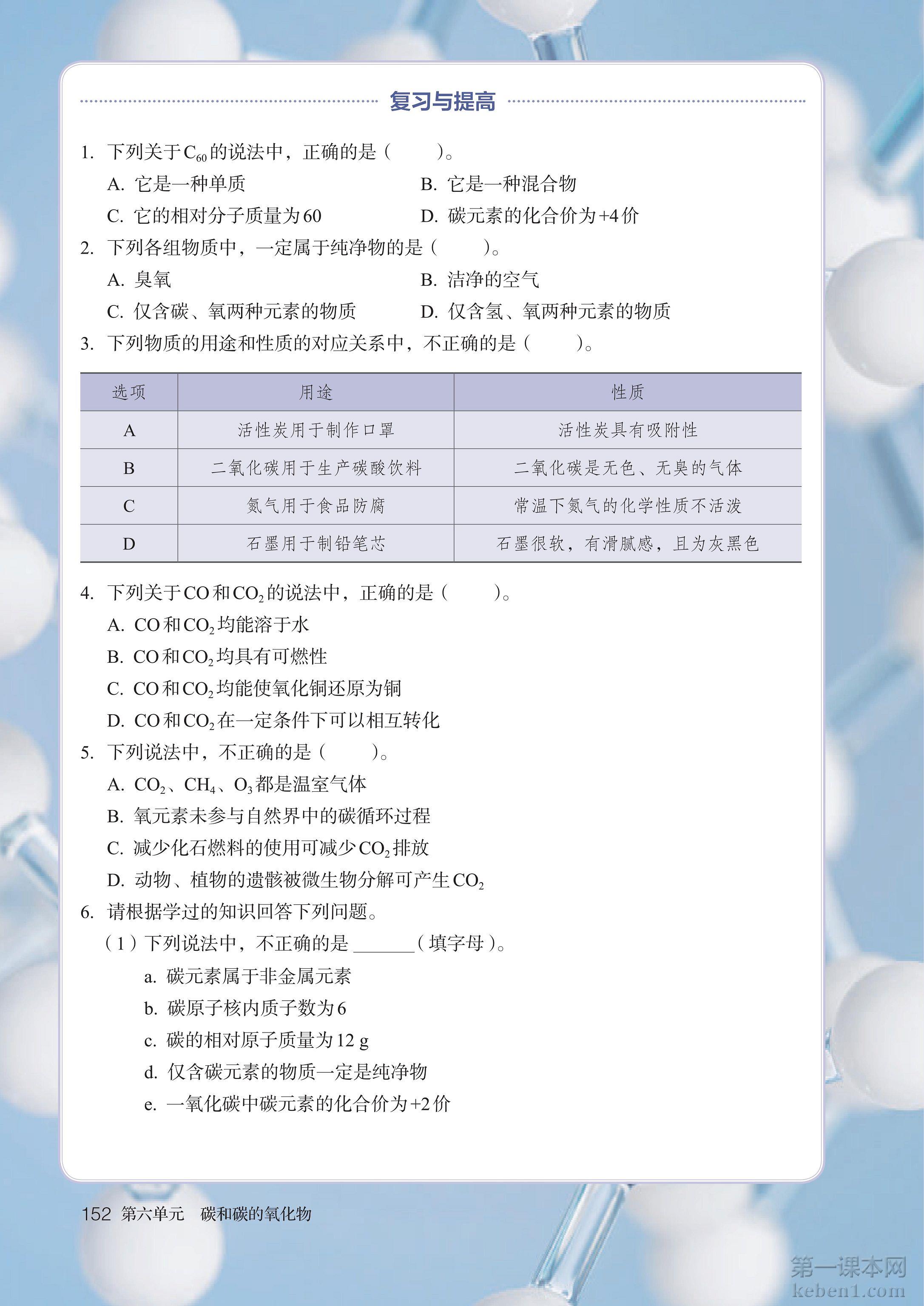 九年级化学上册人教版课本图片