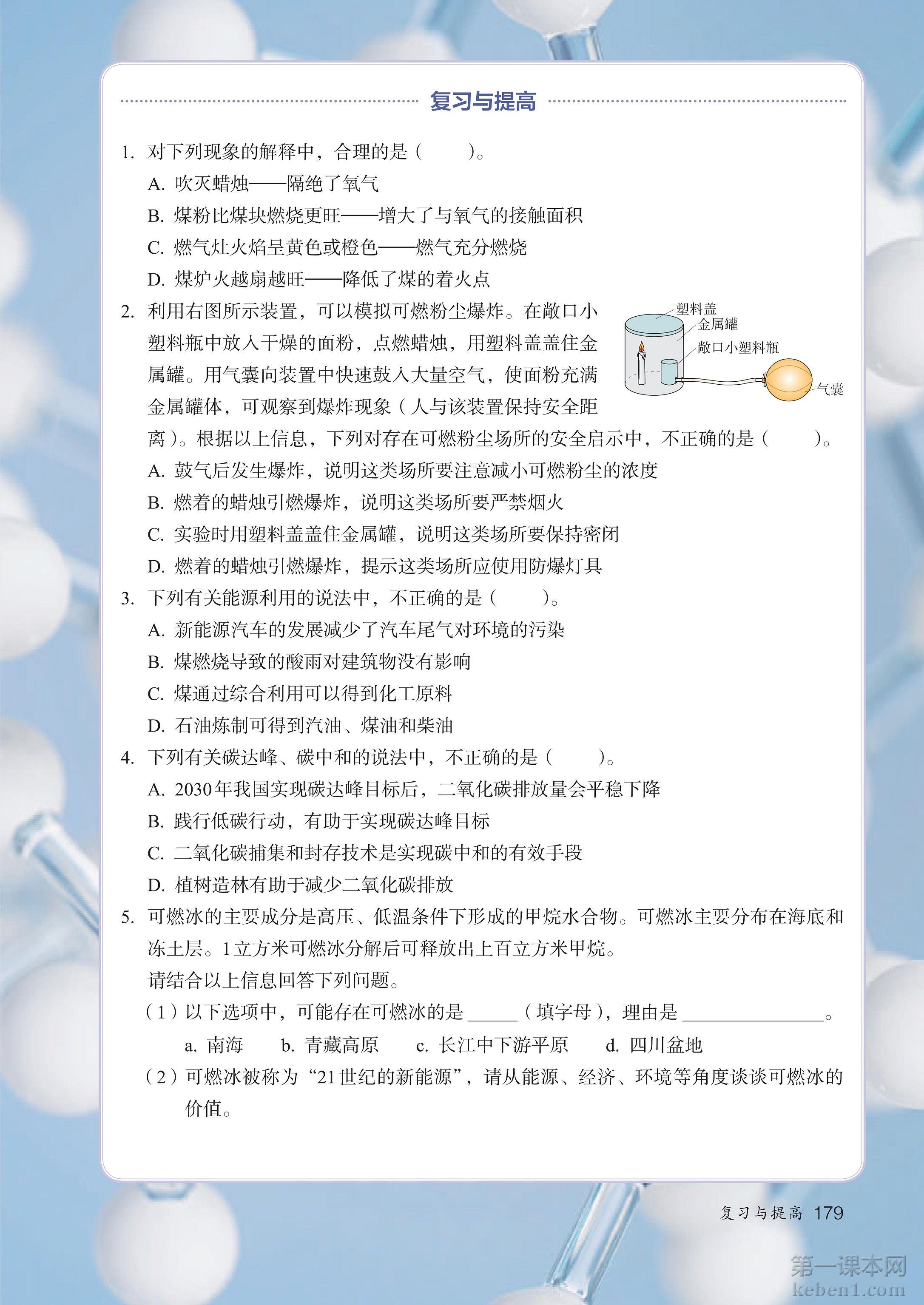 九年级化学上册人教版课本图片