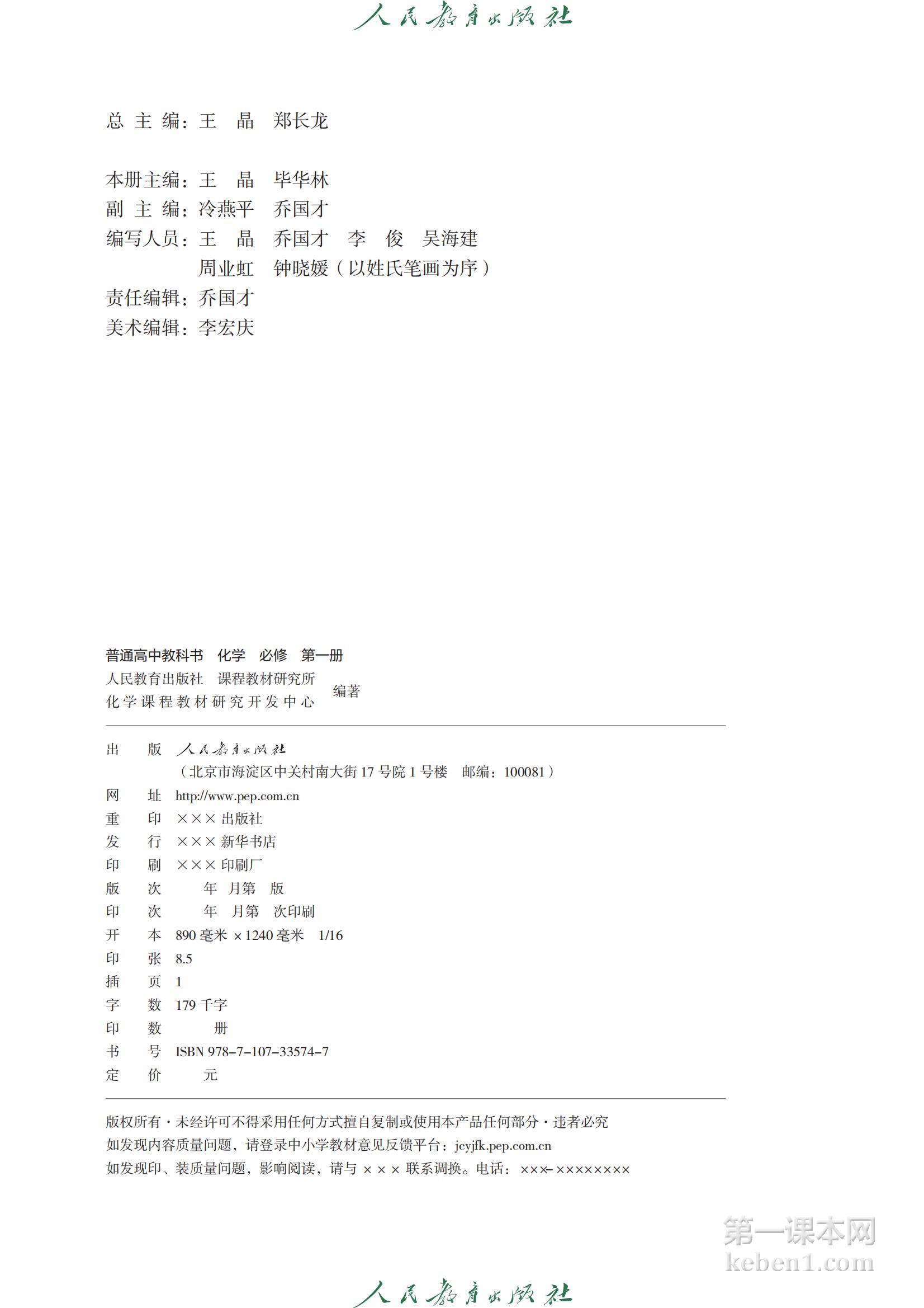 高中化学必修第一册人教版课本图片